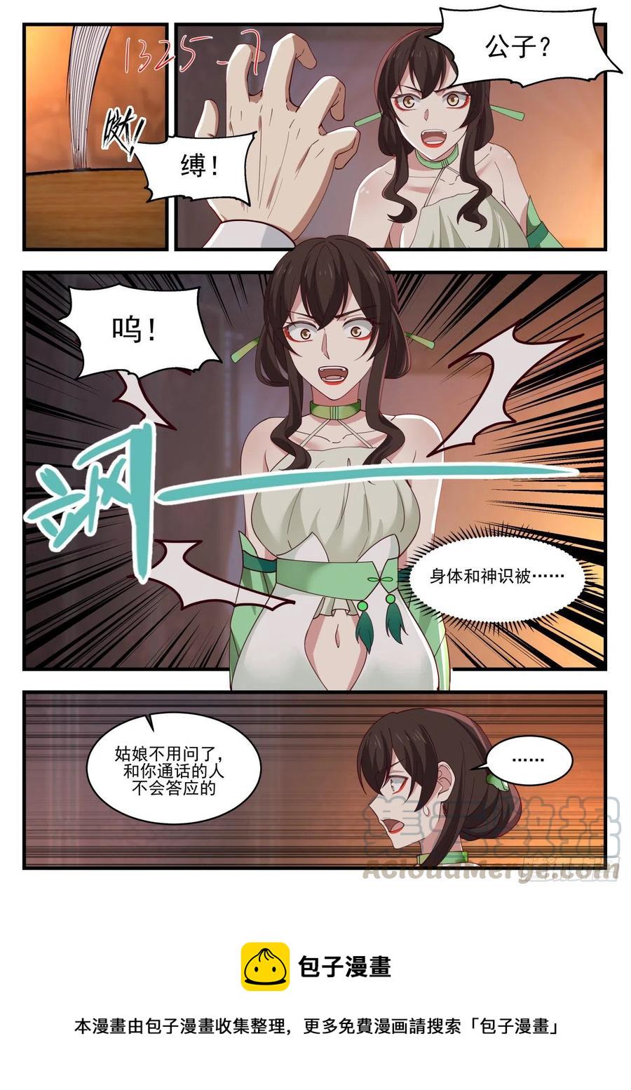 1225 莲管事7