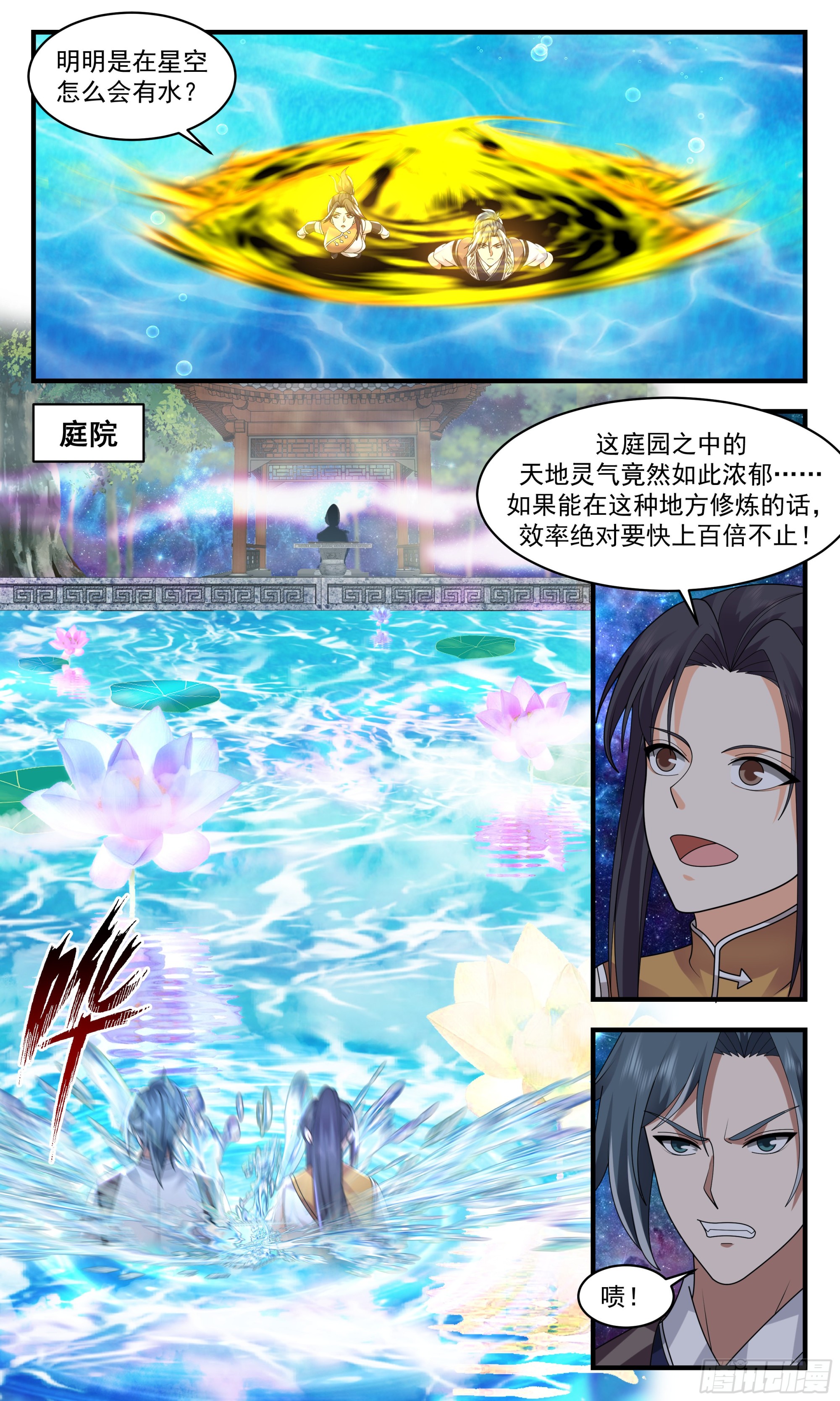 2500 人魔大战篇-星空爲盘，星辰爲子7