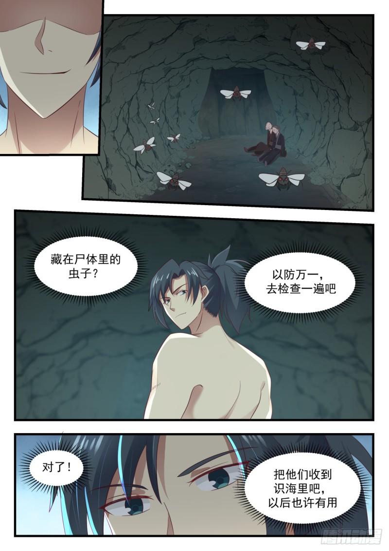658 噬魂之虫11