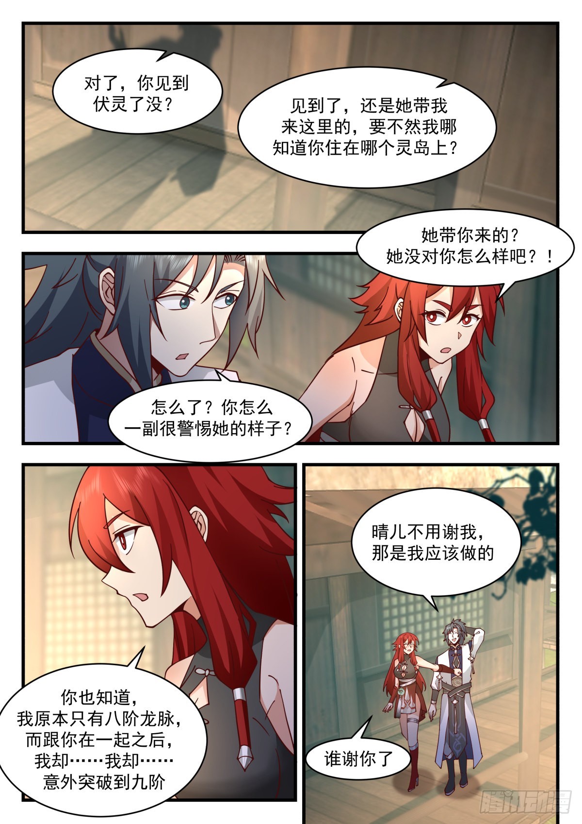2302 东域篇---母女相认11