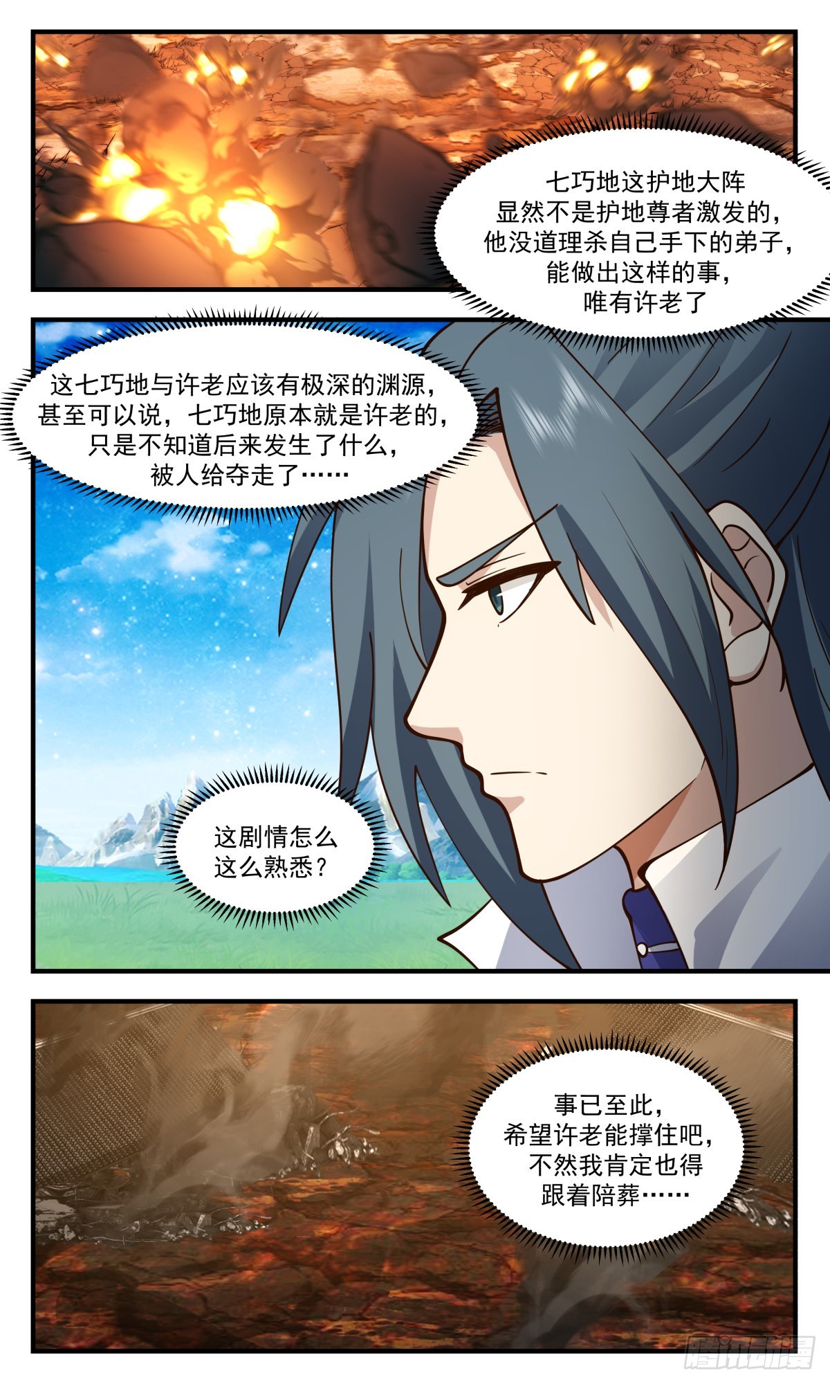 2604 火灵地篇-护地大阵7