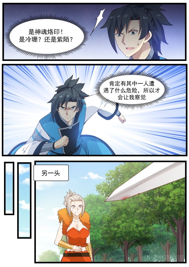 197 神魂烙印7