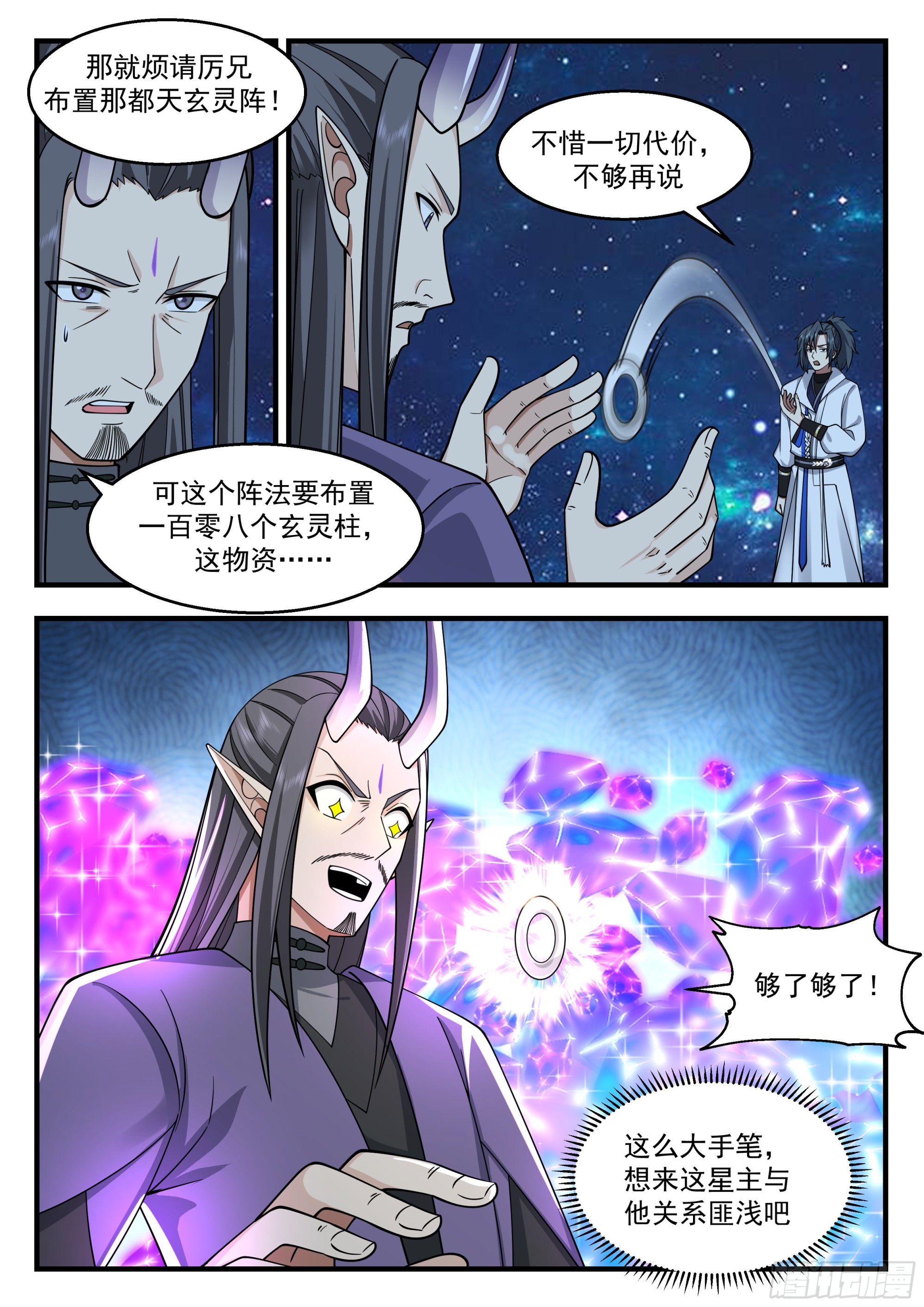 2213 卫恒罗篇-都天玄灵阵9