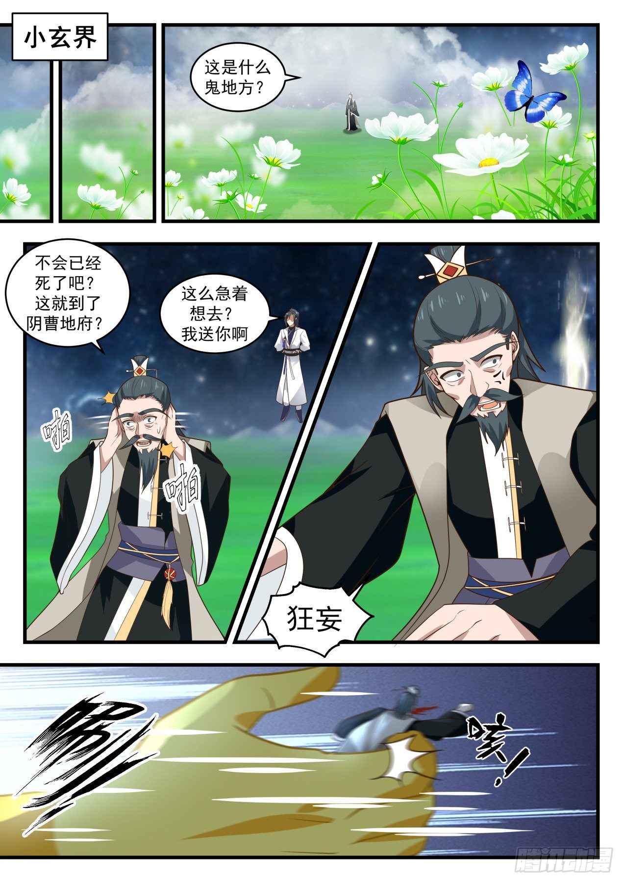 1853 寂虚岛篇-激斗庞广10