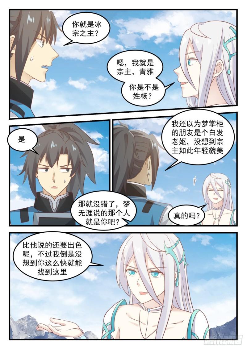 697 冰主青雅6