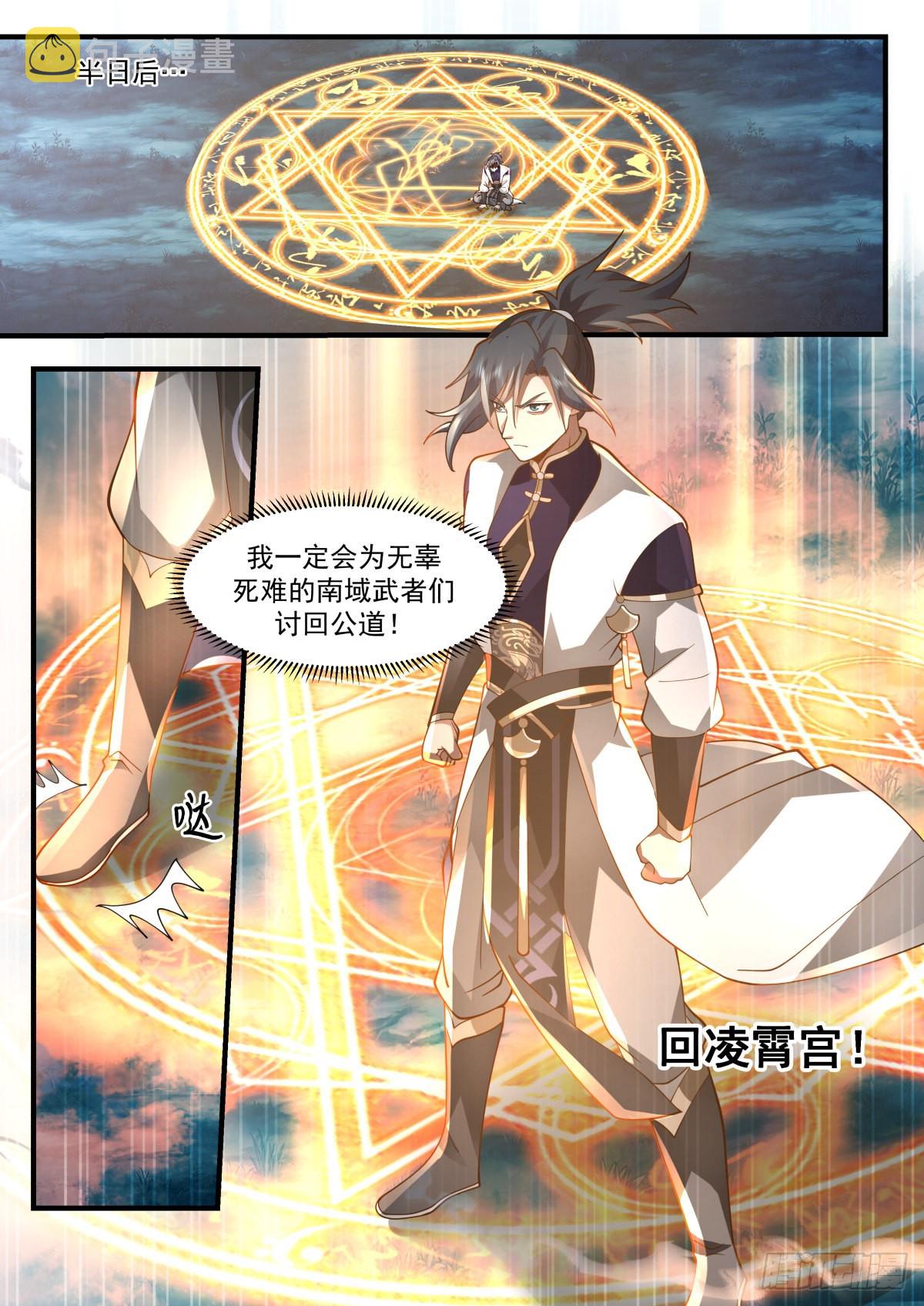 2267 魔气再现篇---紧急求援12