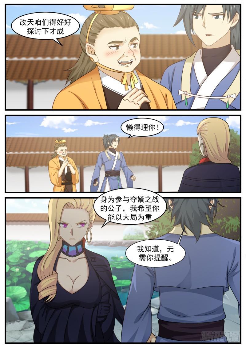 401 修炼神识7