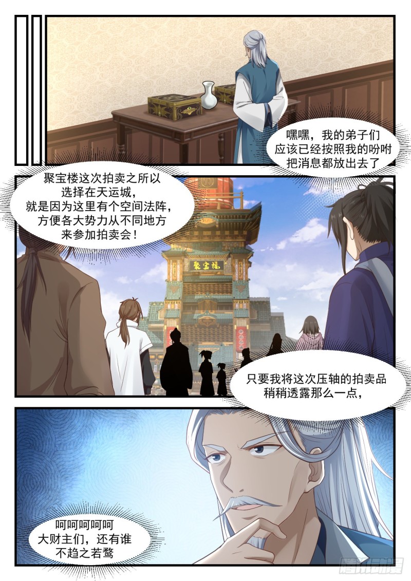 1053 弟子犯了什麽错？12