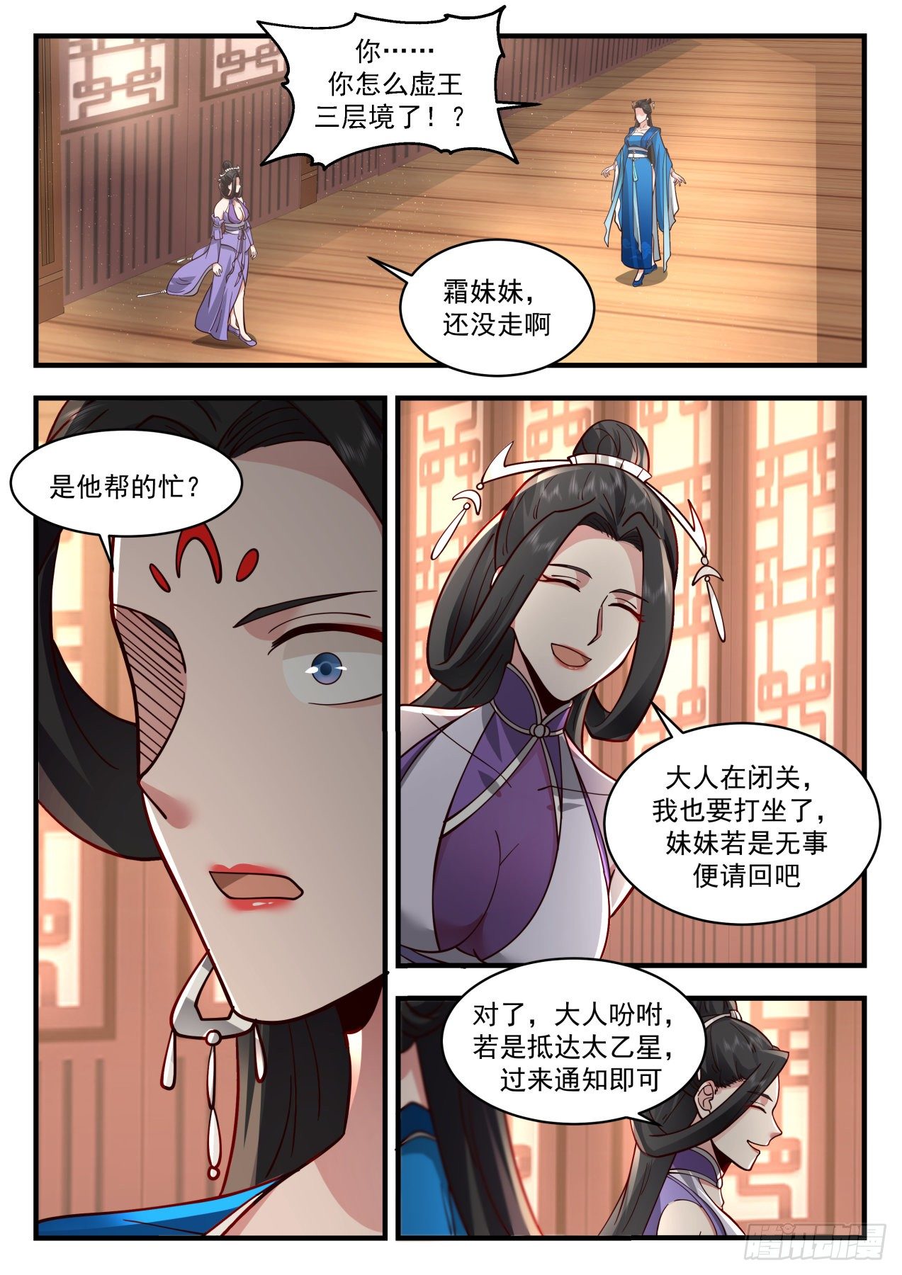2163 祖域篇-不同的道9