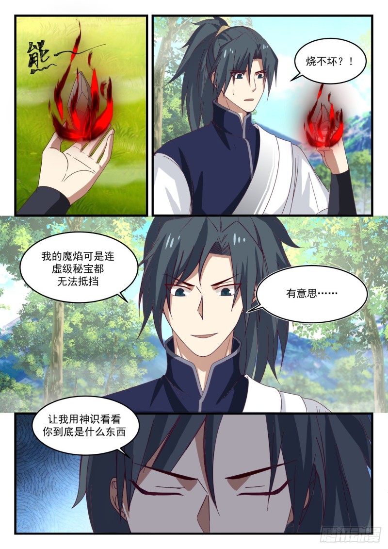 1099 温神莲的进化7