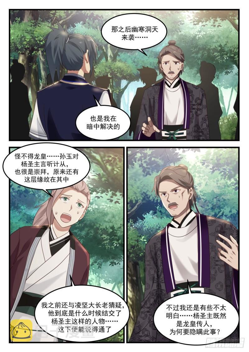841 龙皇的真相8