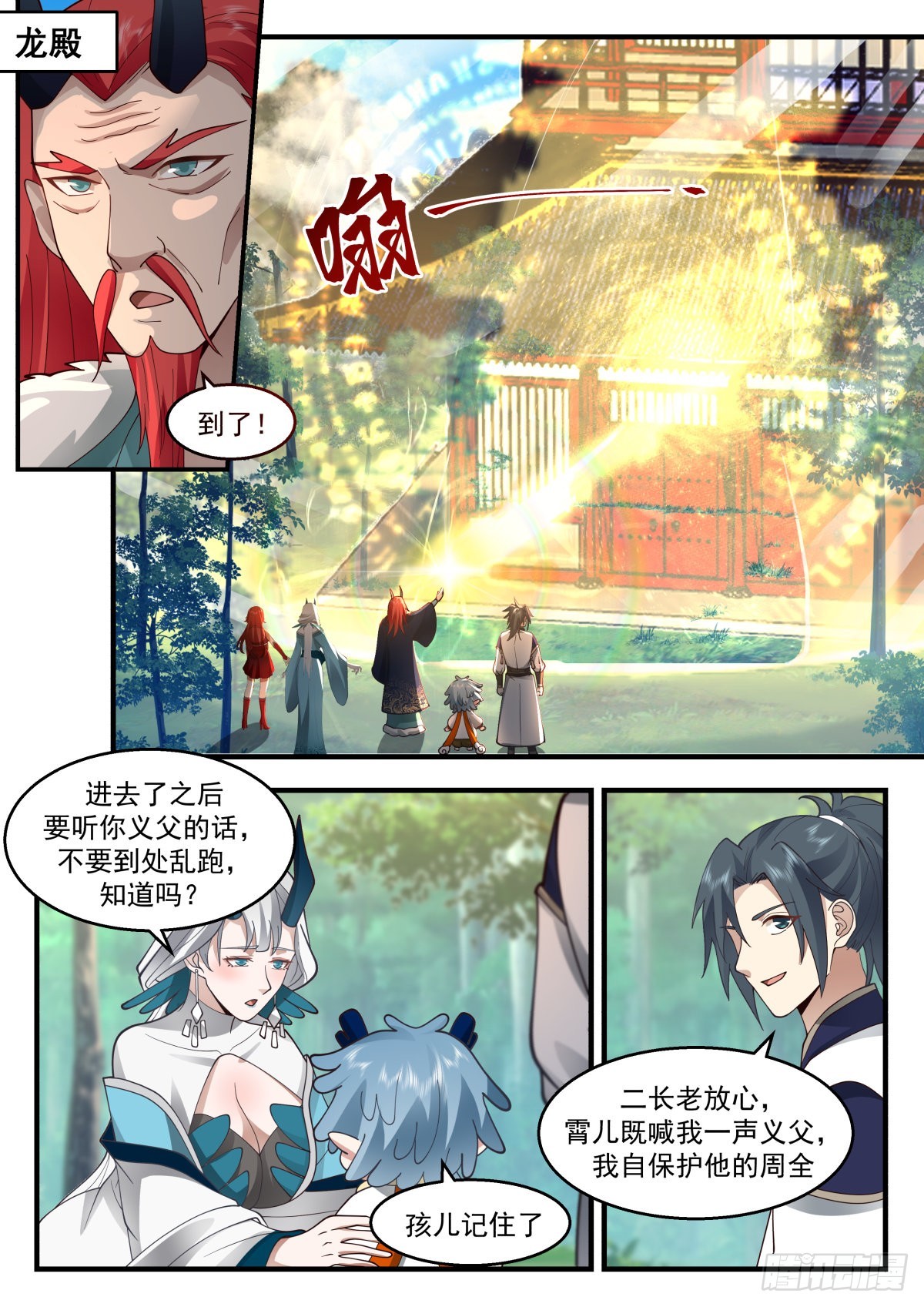 2313 东域篇---前往龙殿10