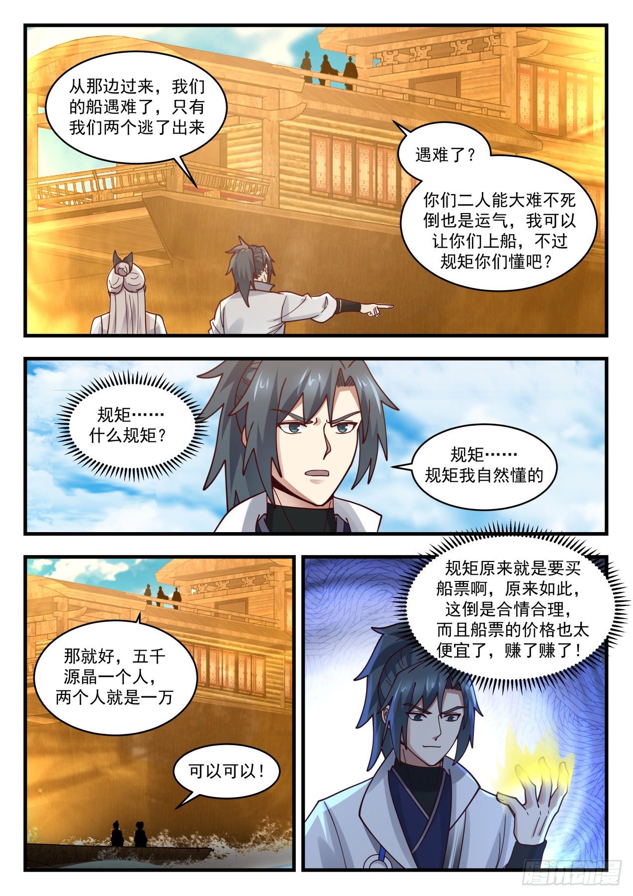 1836 寂虚岛篇-装什麽老江湖啊8