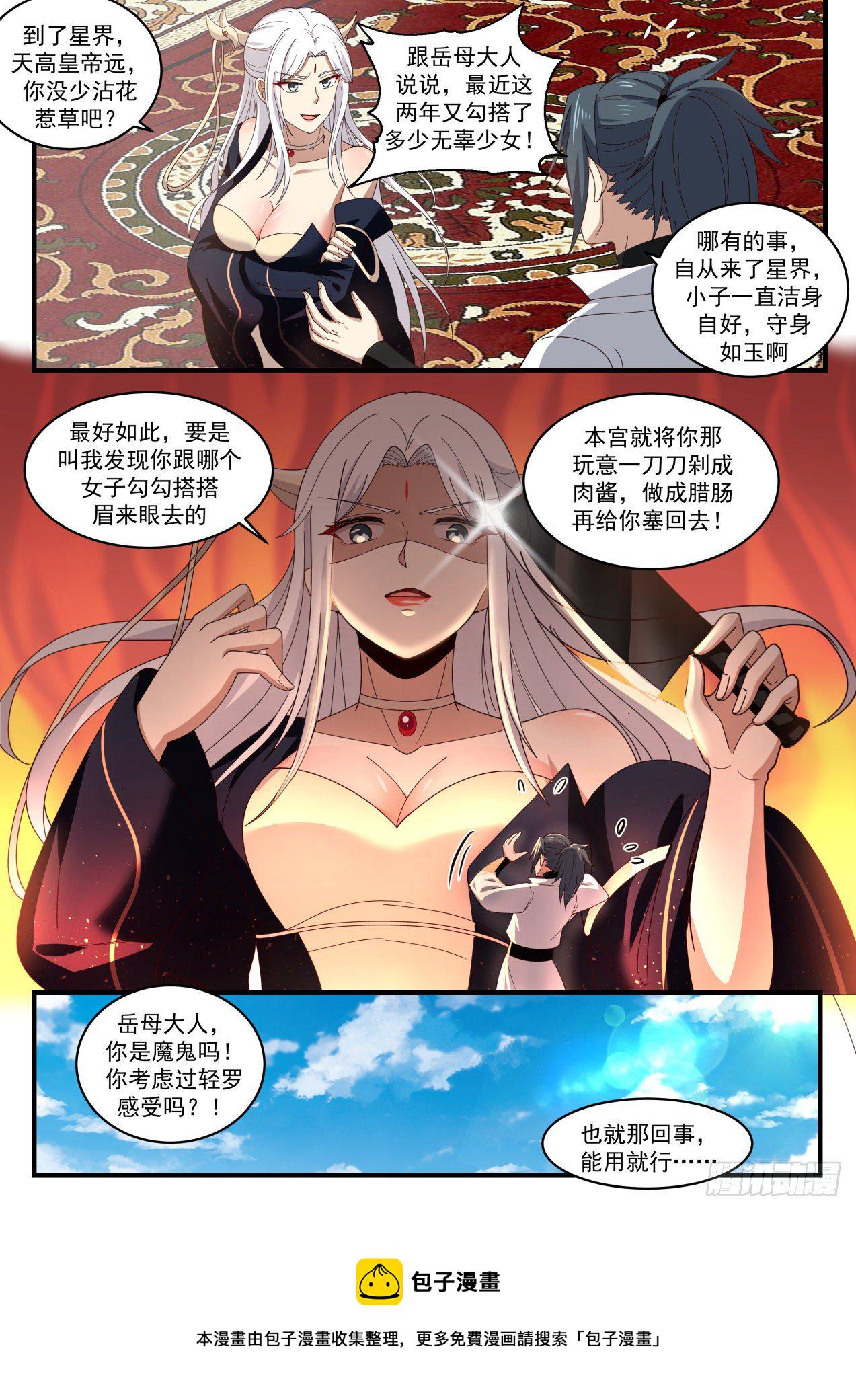 1816 境界跌落12