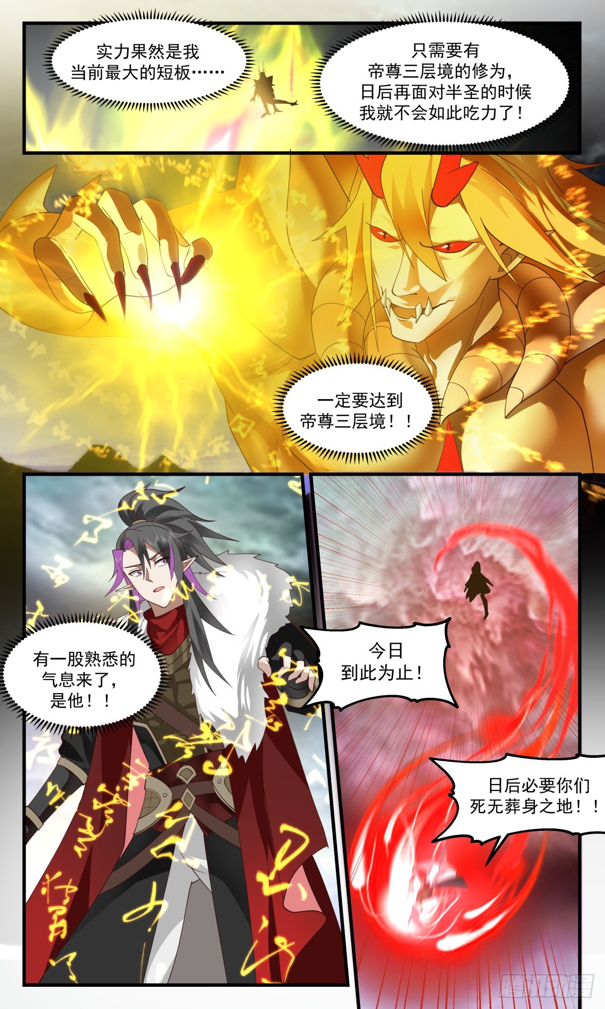 2426 人魔大战篇---反击时刻9