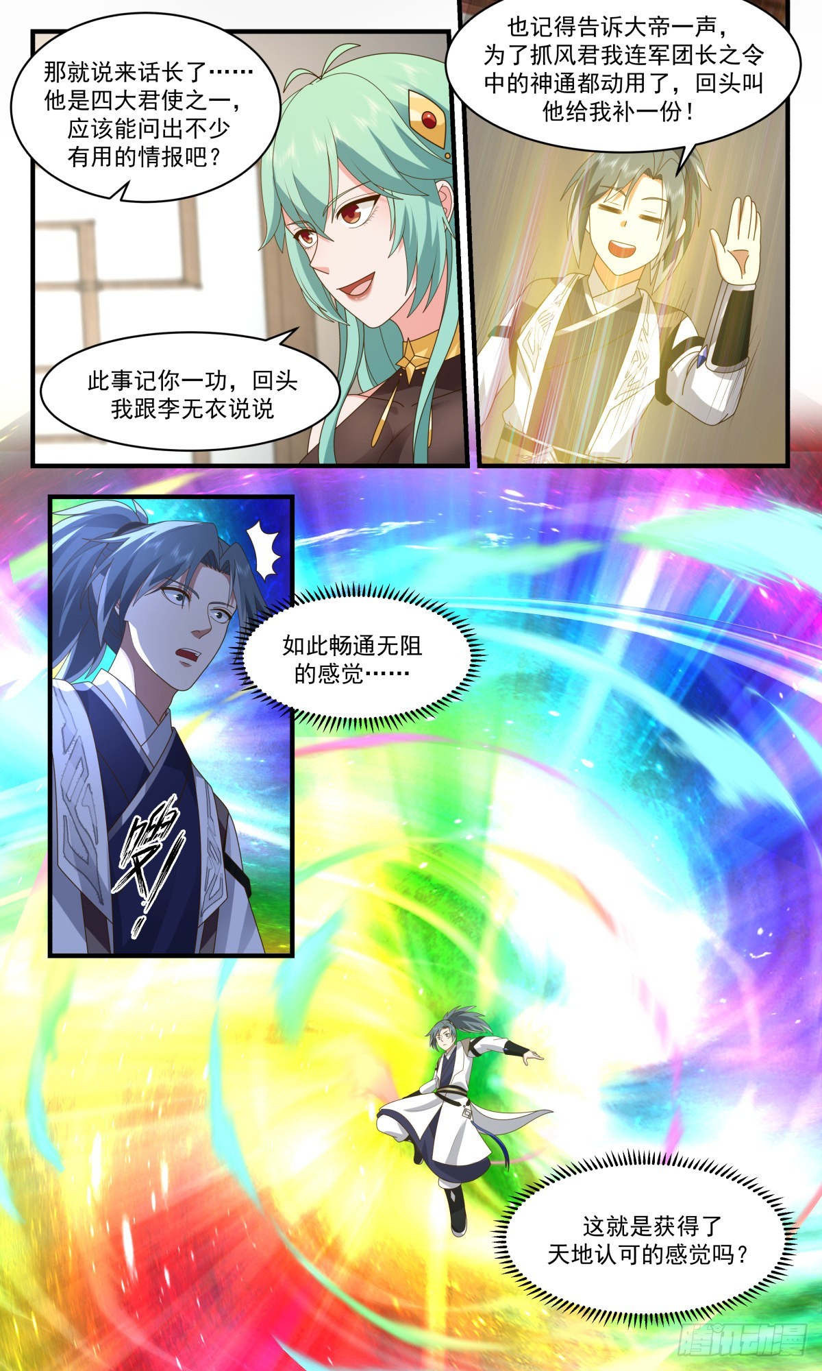 2497 人魔大战篇---天地认可11