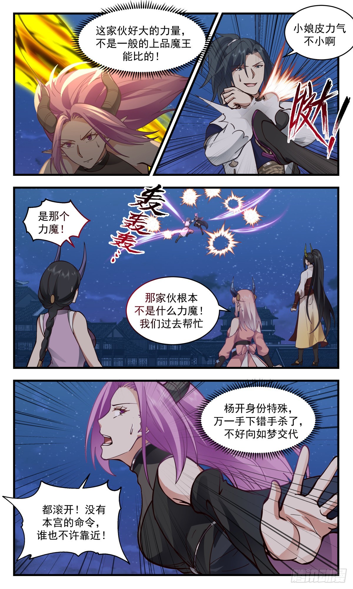 2450 人魔大战篇---大动干戈8