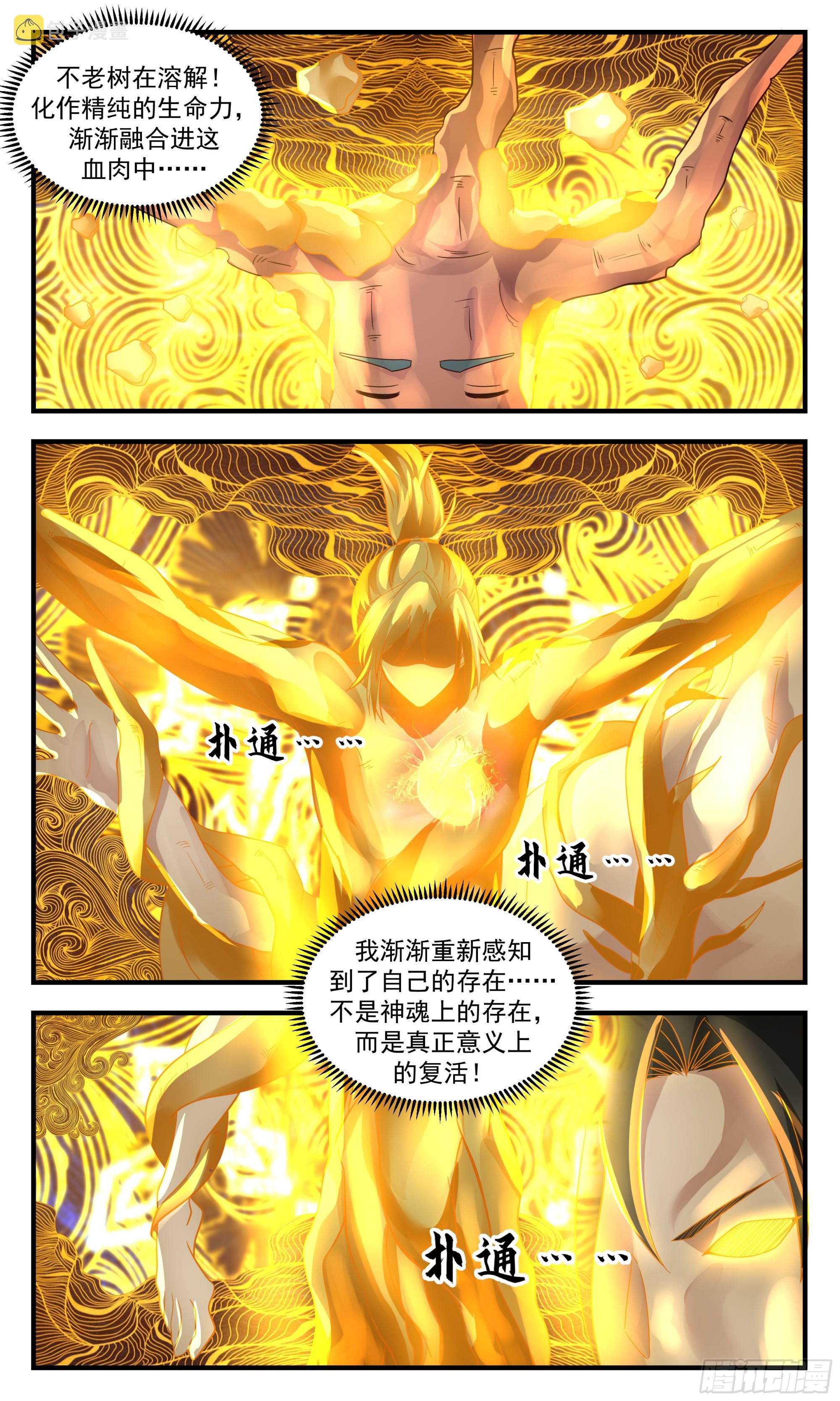 2574 人魔大战篇---重获新生4