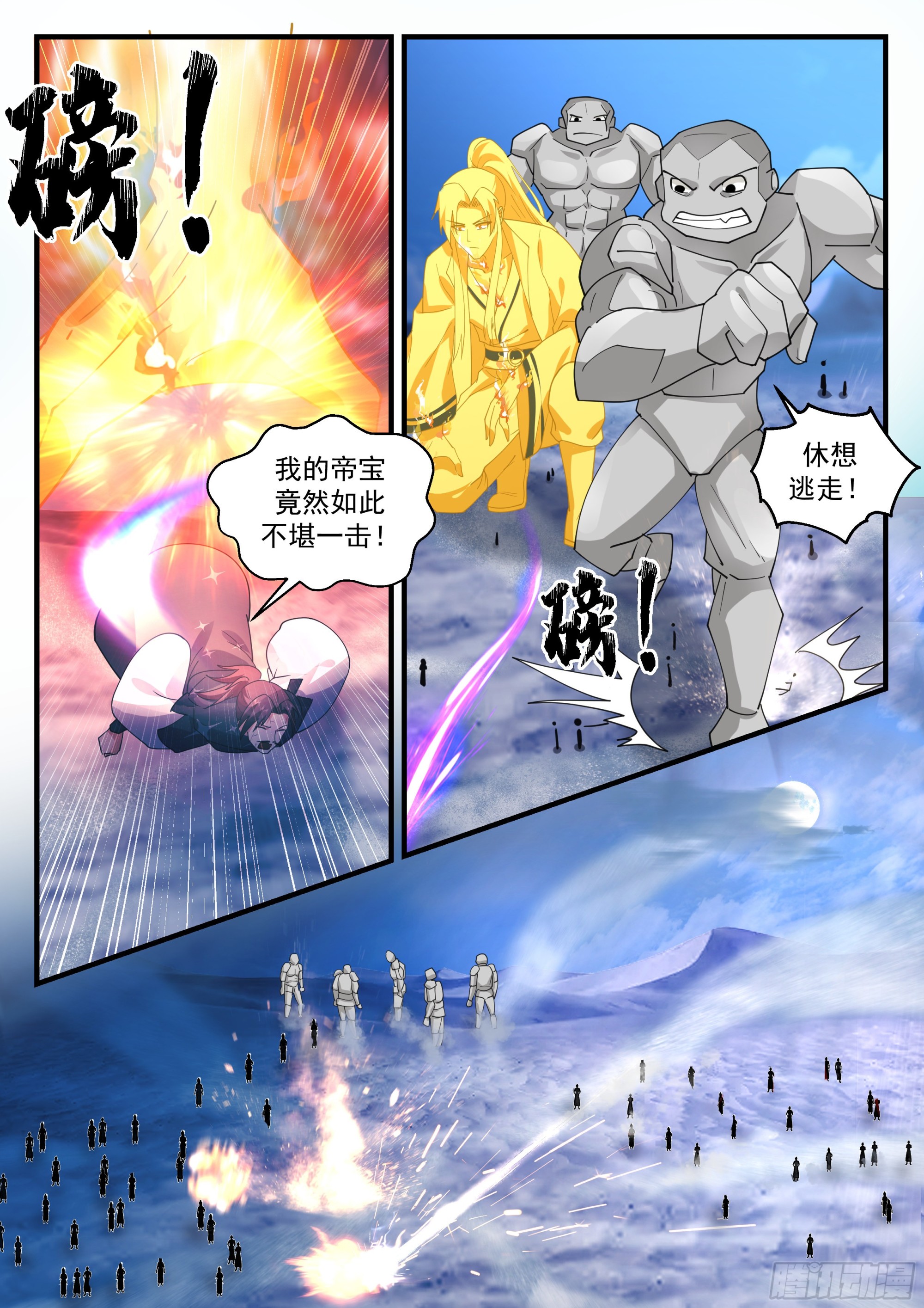 2336 西域陷落篇---七位大帝3