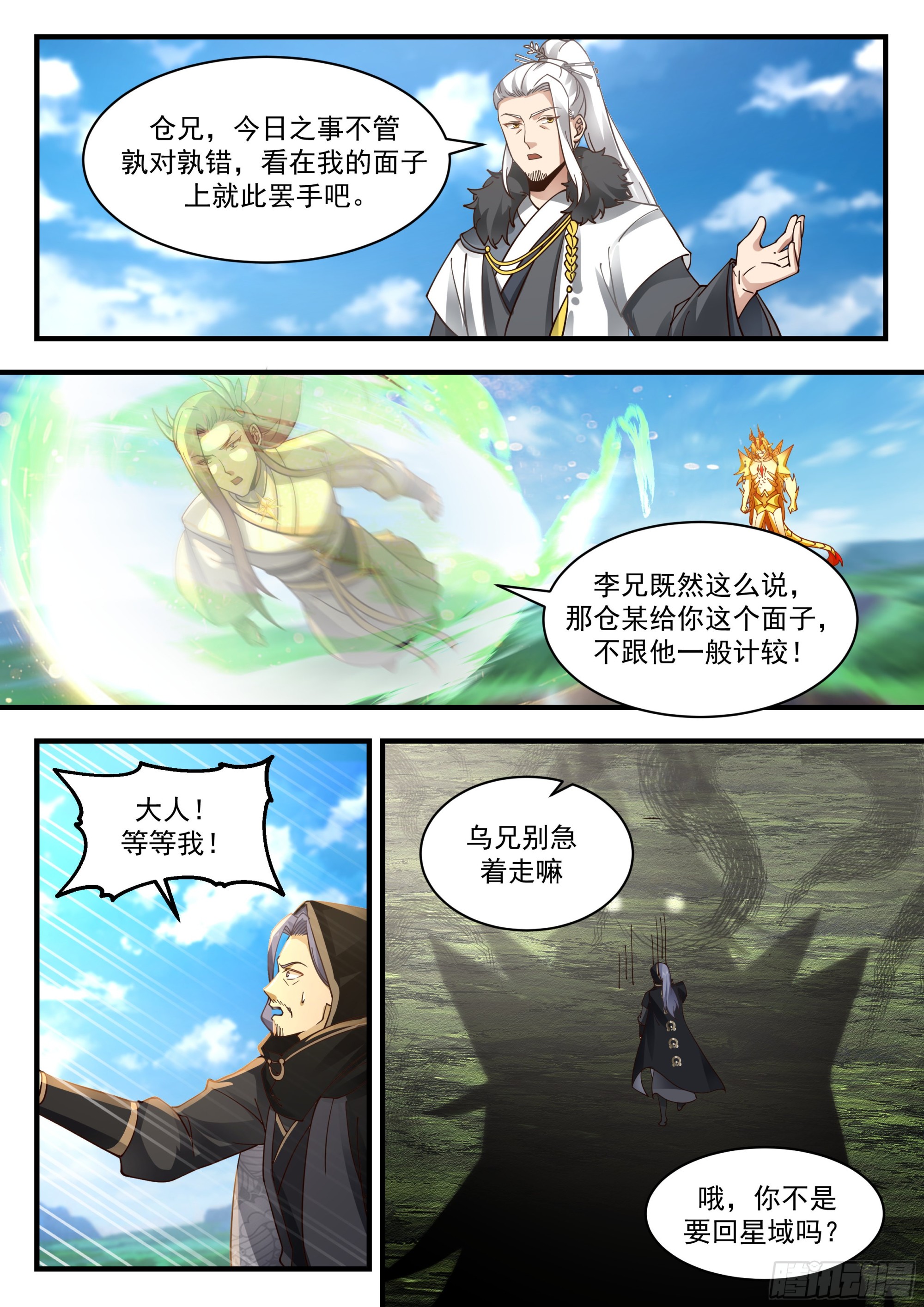 2297 东域篇---放虎归山8
