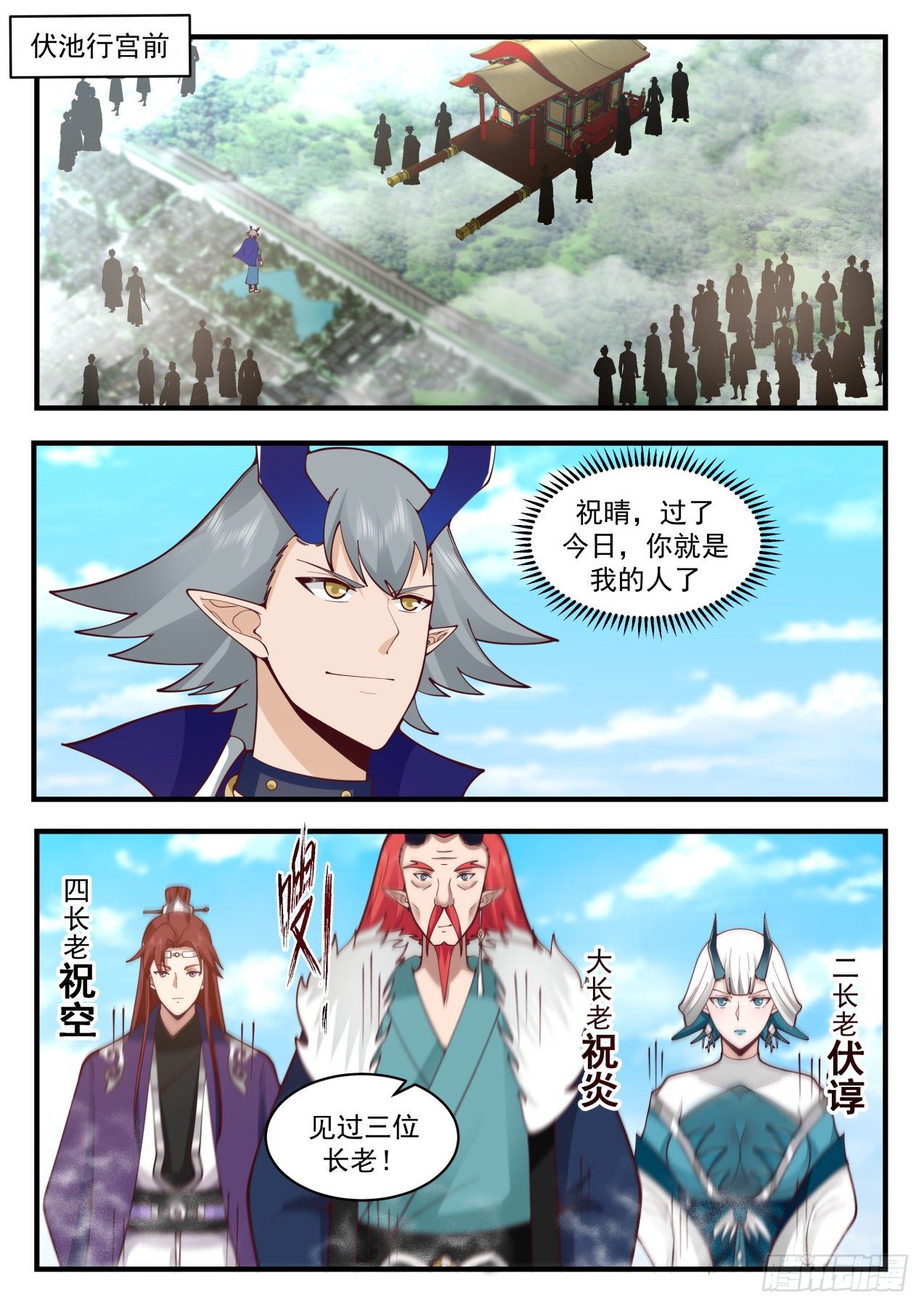 2141 龙岛篇-抢亲1