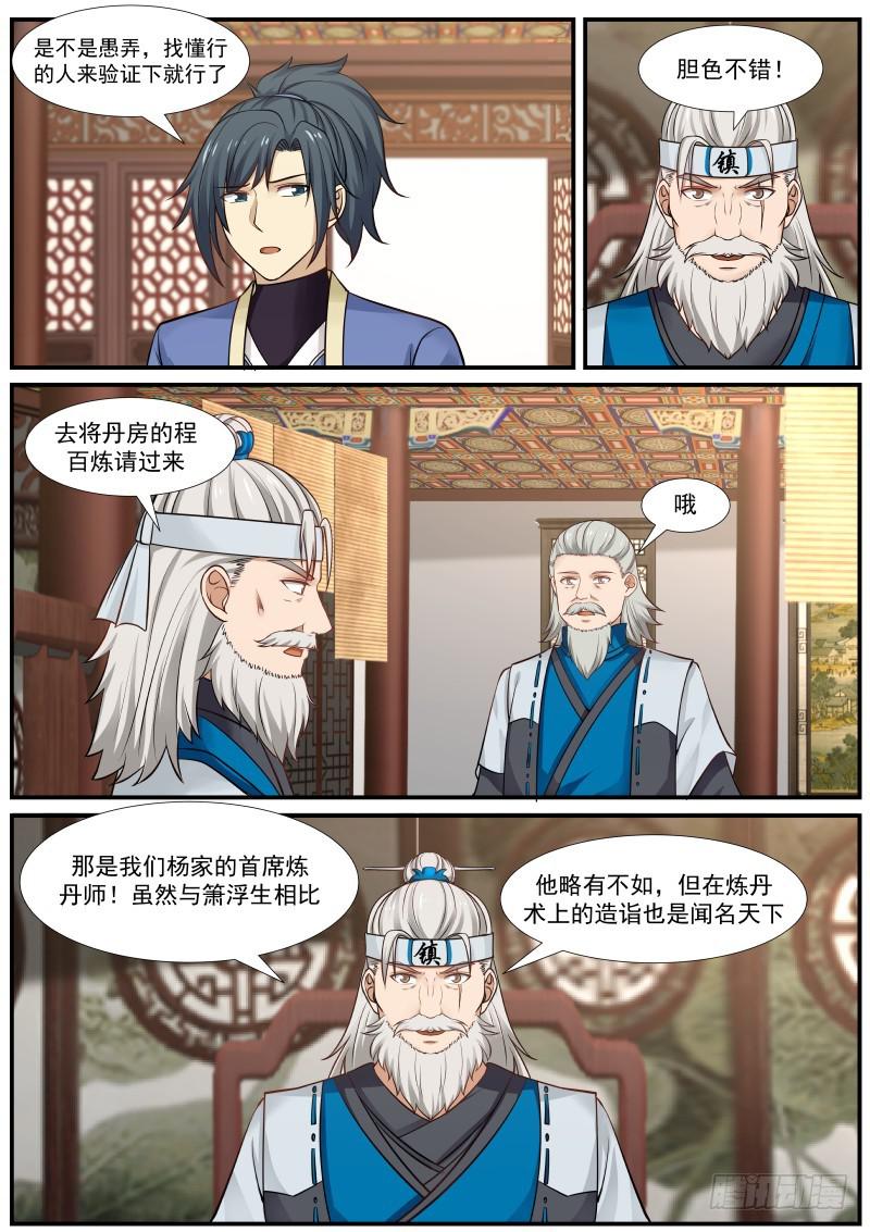 355 天下第一炼丹师1