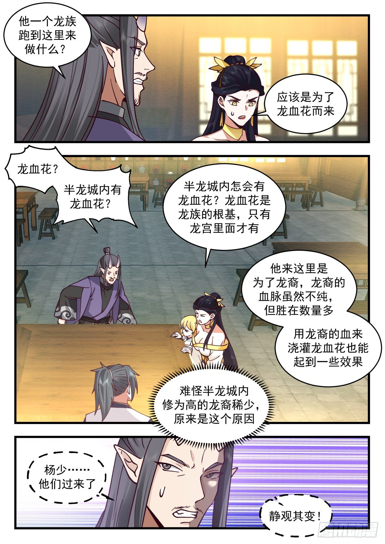 2131 龙岛篇-伏系龙族11