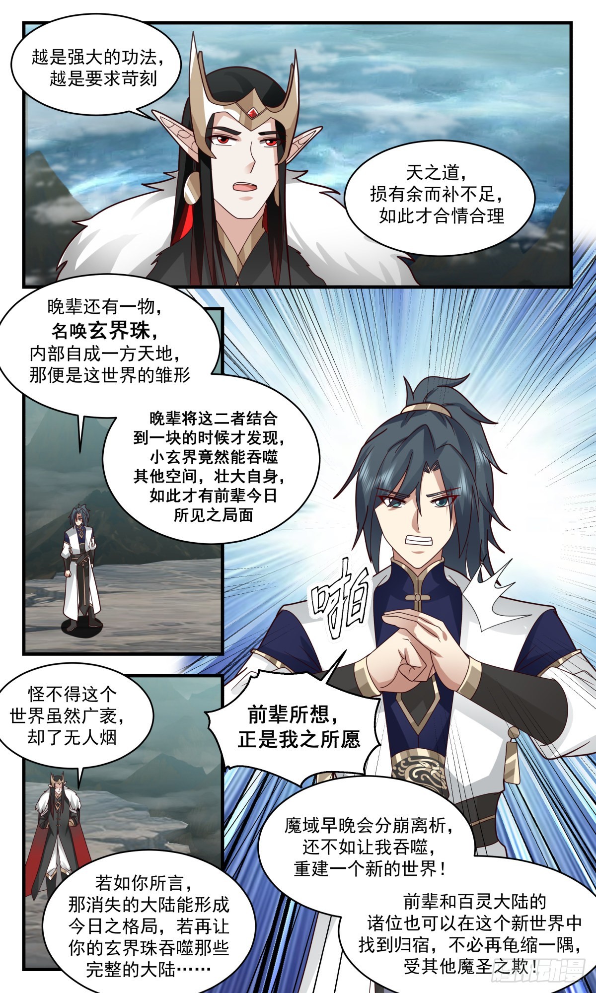 2455 人魔大战篇---眼见爲实7