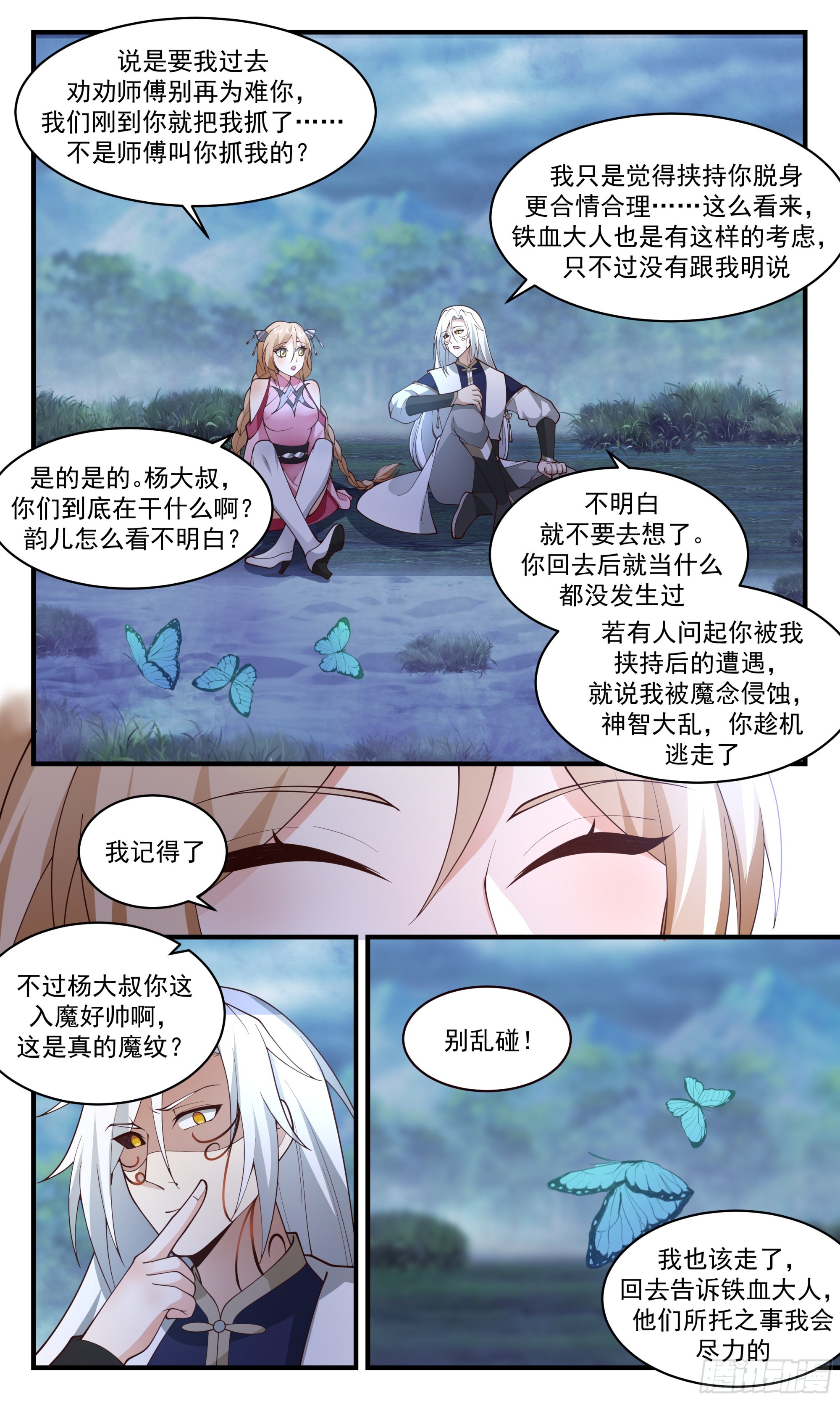 2361 人魔大战篇---噩梦10