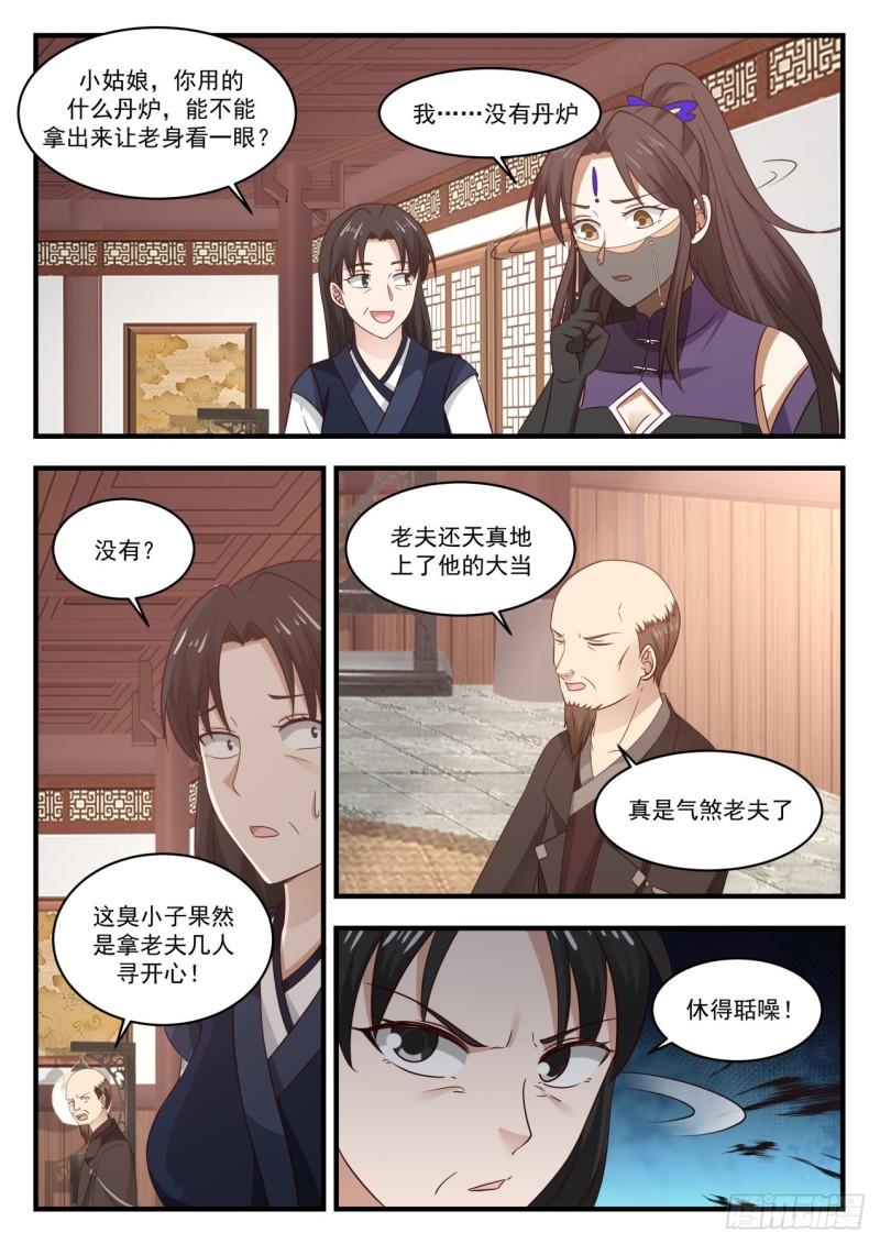 780 没有丹炉？2