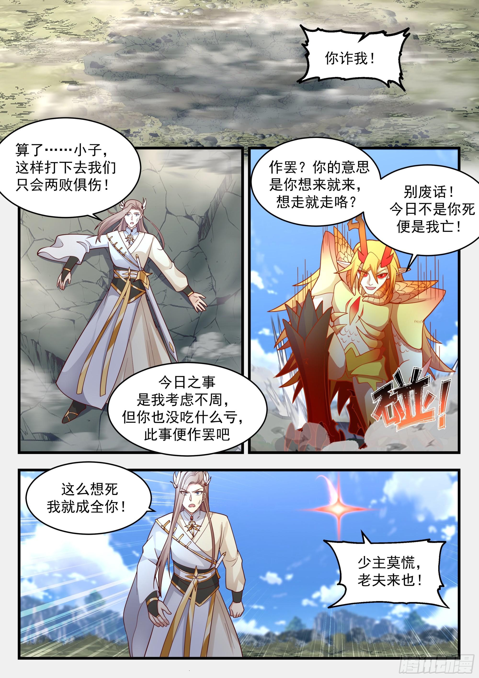 2295 东域篇---神龙摆尾10