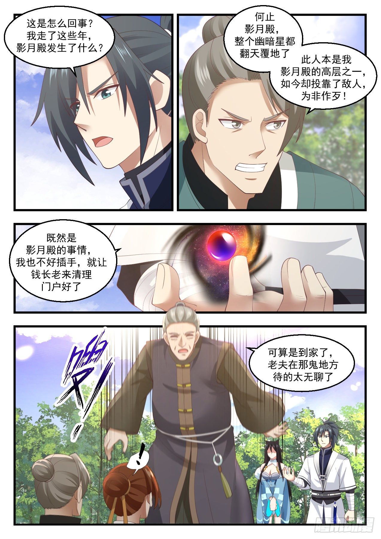 1419 幽暗星之变8