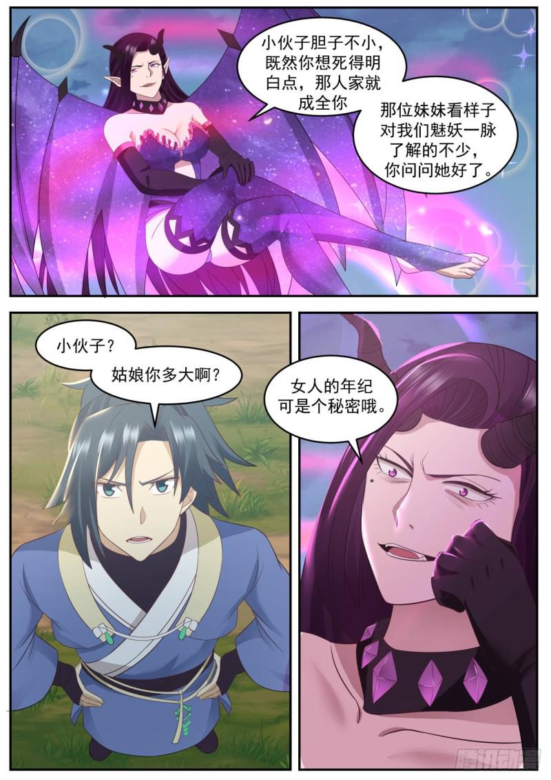 604 魅妖一脉12