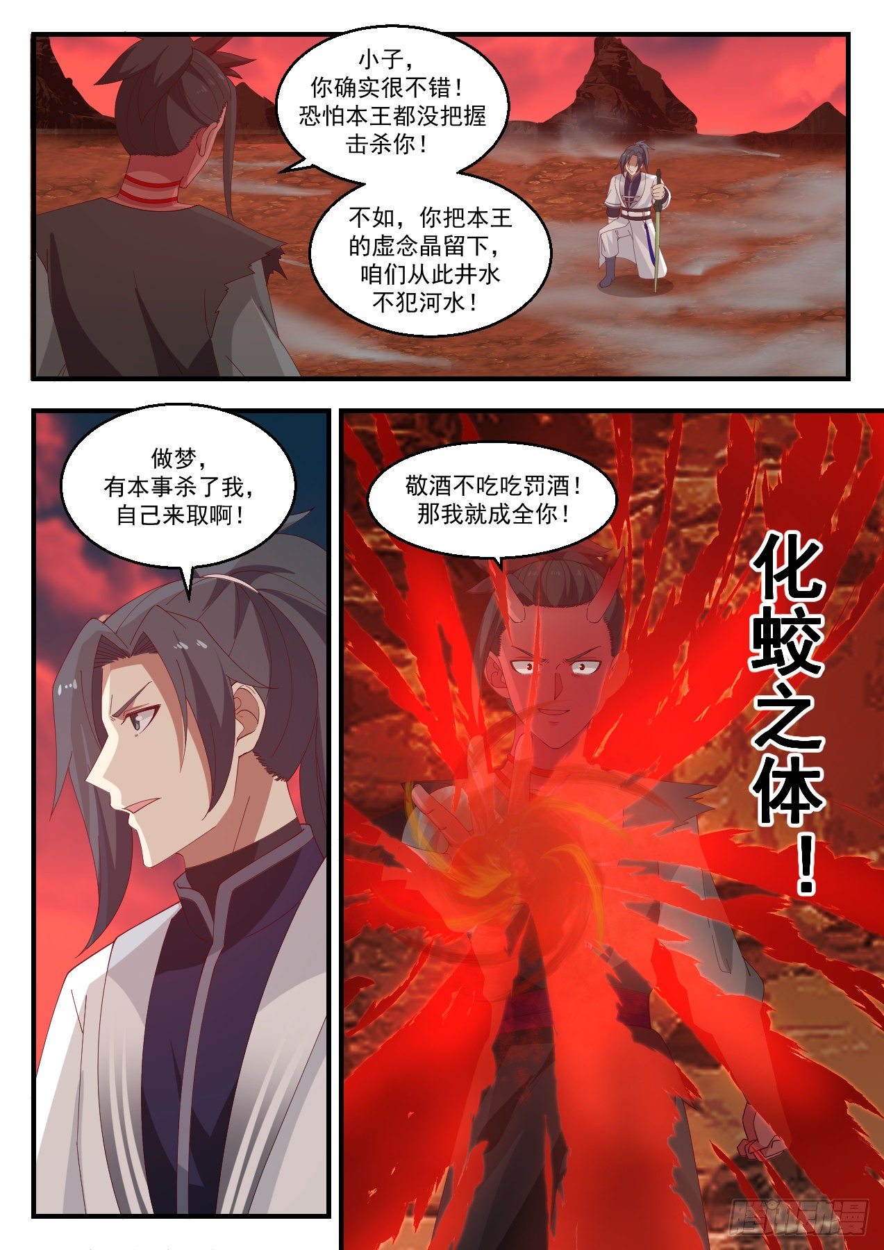 1393 神魂俱灭1