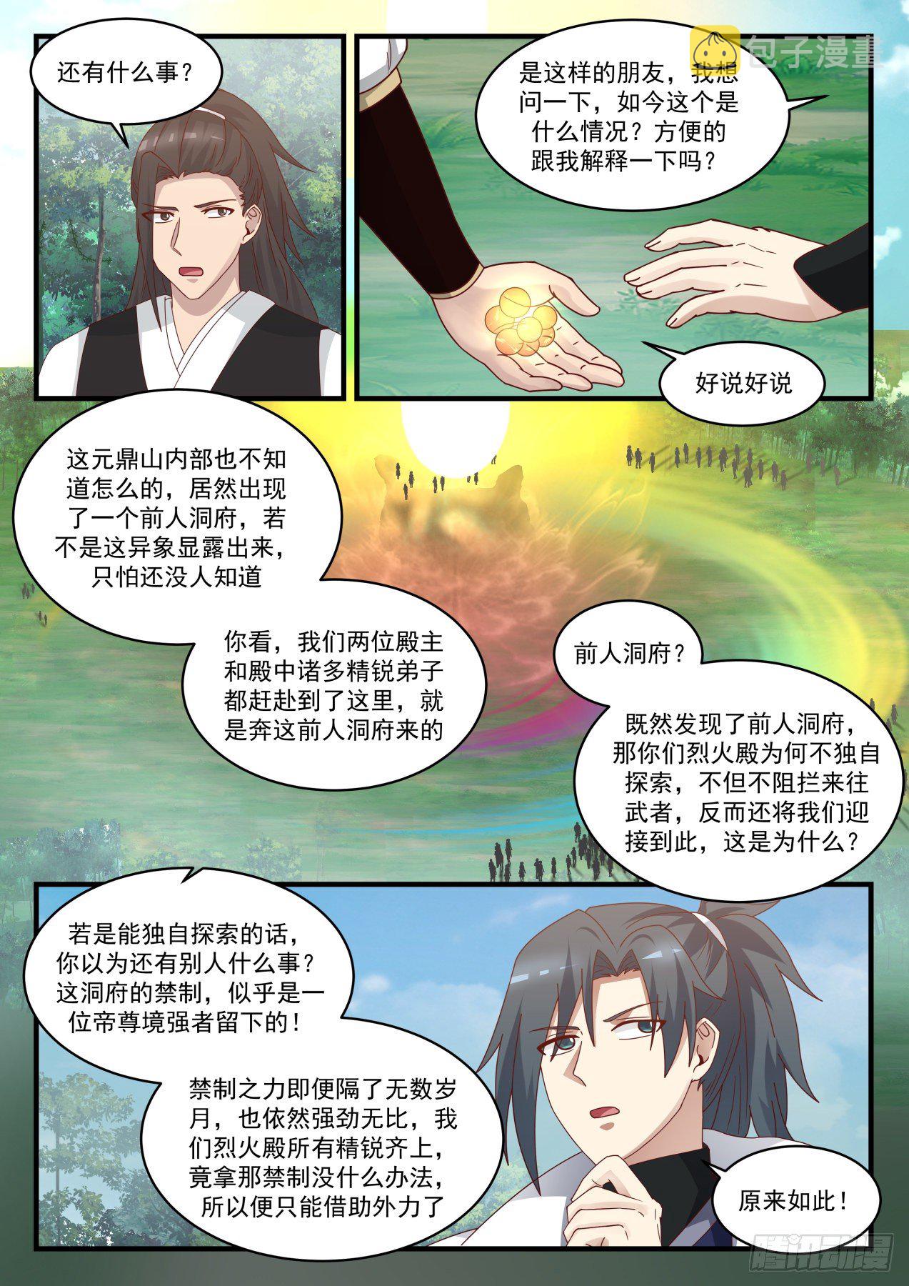 1643 异象10