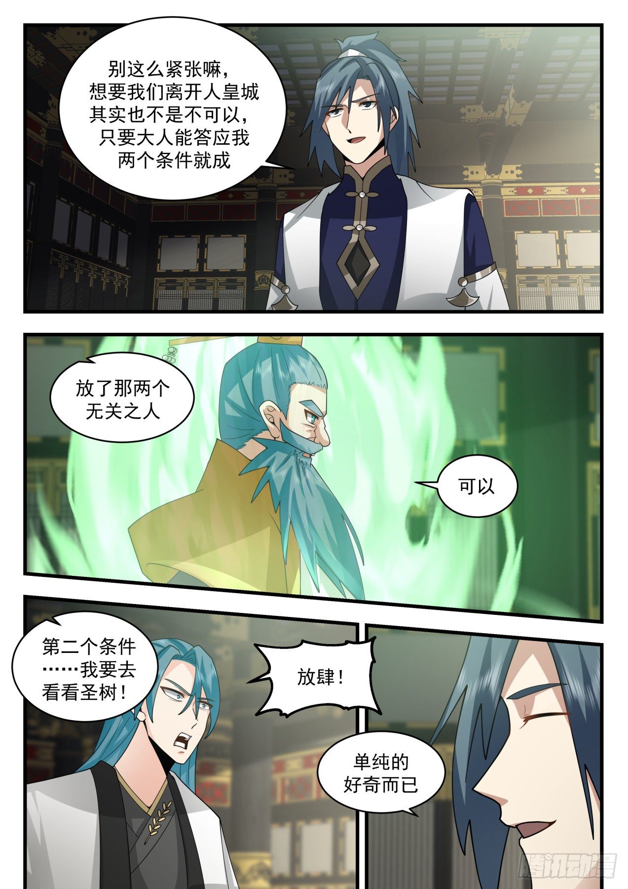 2100 魔族再现篇-互问9