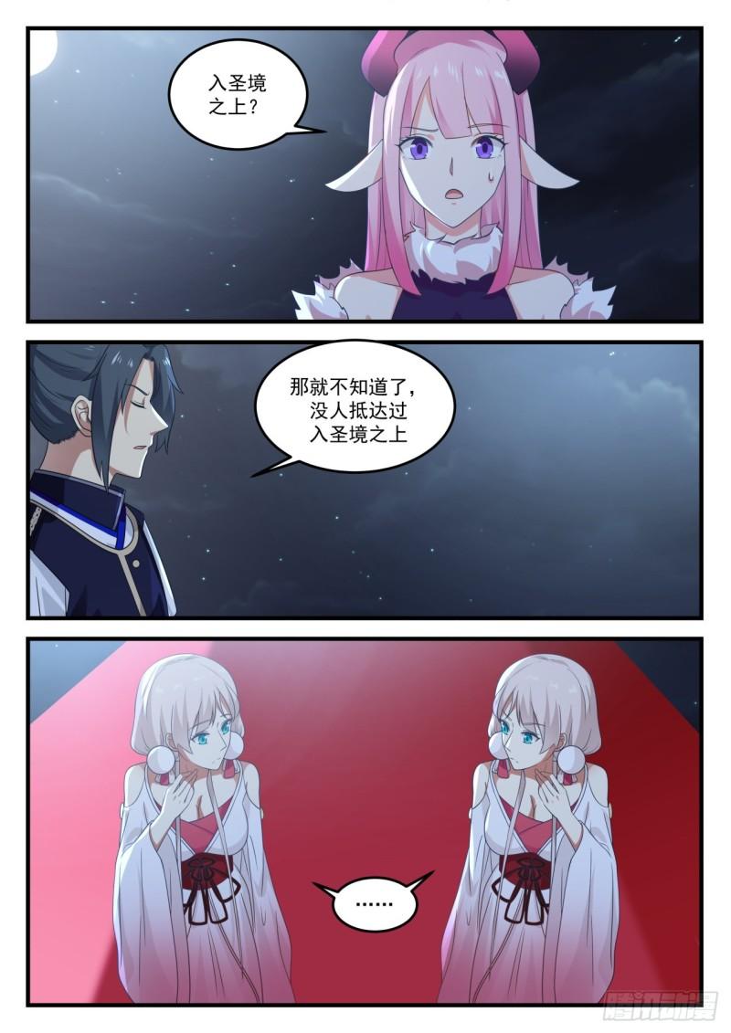 785 那入圣境之上呢11