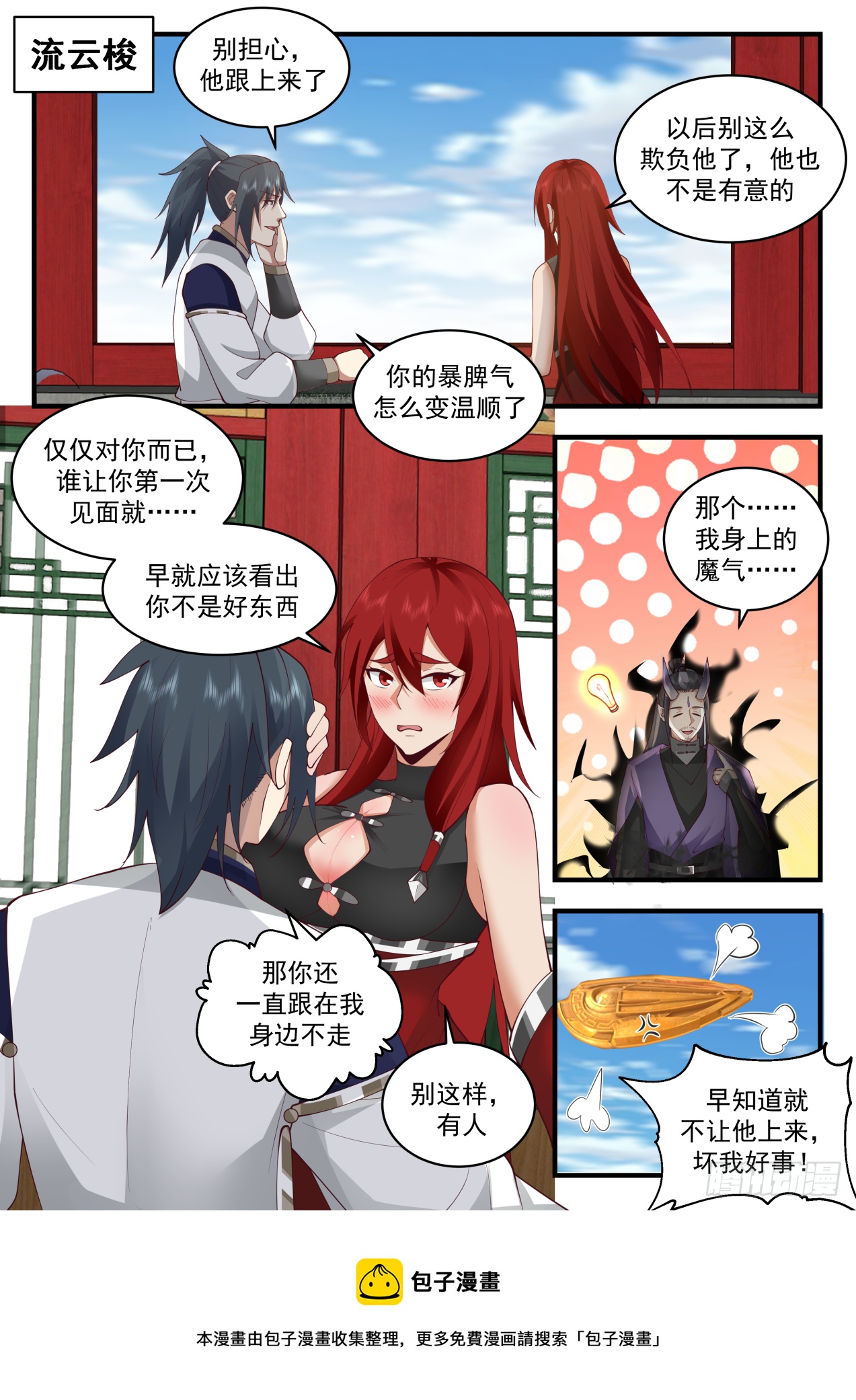 2107 魔族再现篇-山河镇羣魔8