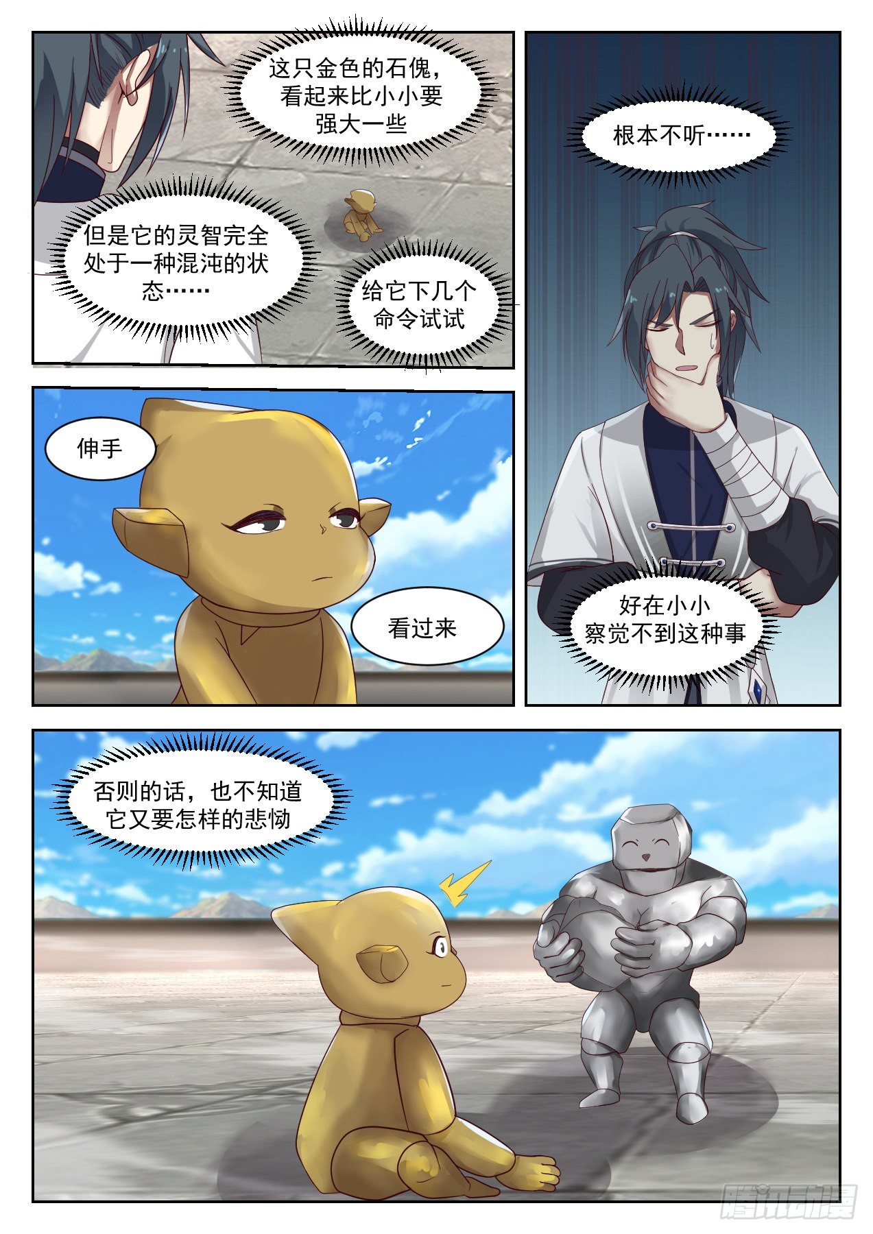 1347 第二只石傀11