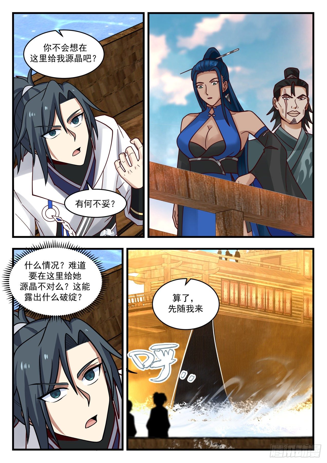 1836 寂虚岛篇-装什麽老江湖啊9