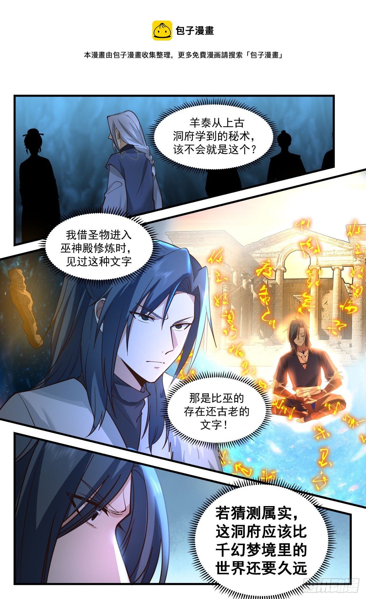 2063 魔族再现篇-上古文字12