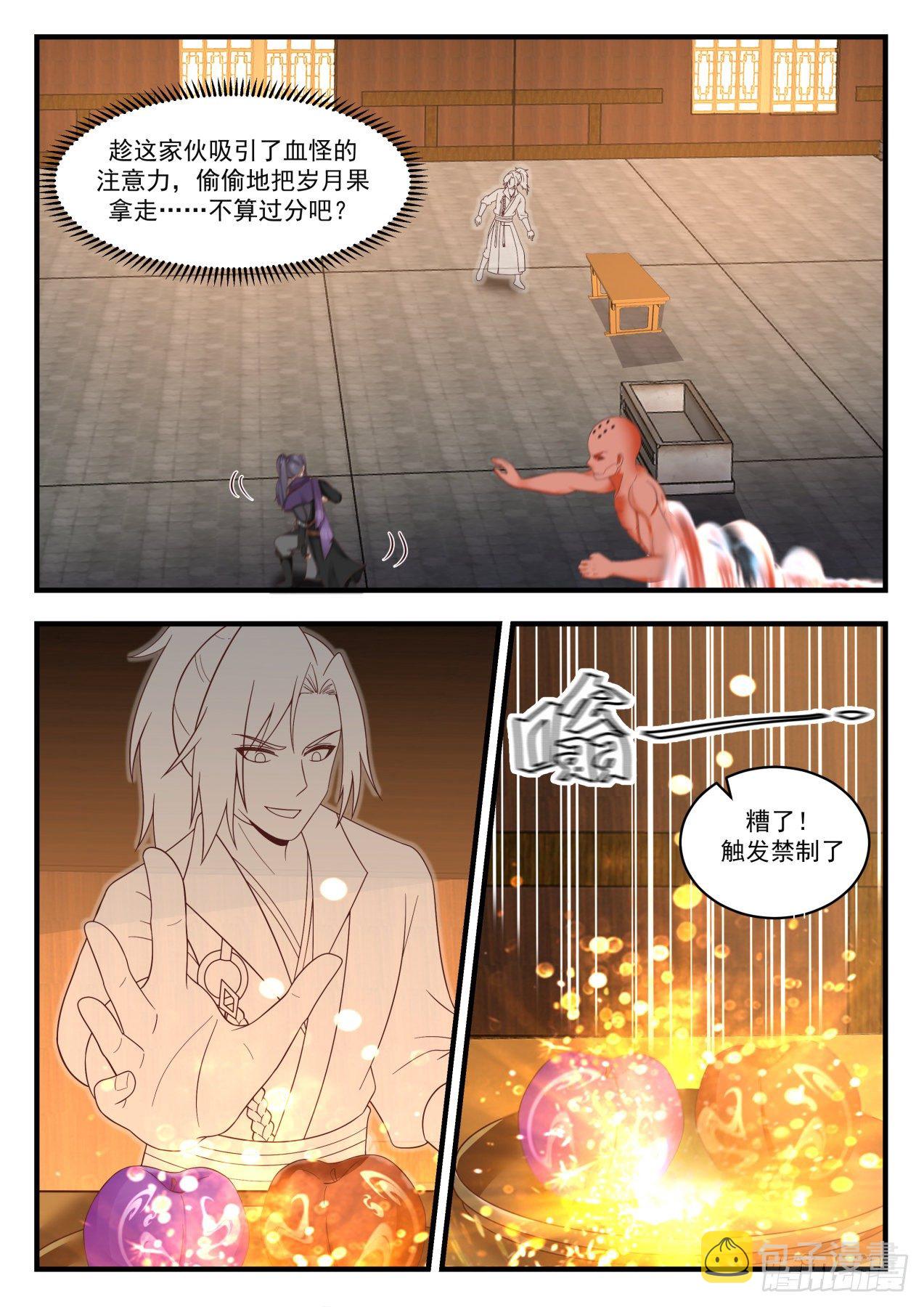 1746 岁月果与血怪6