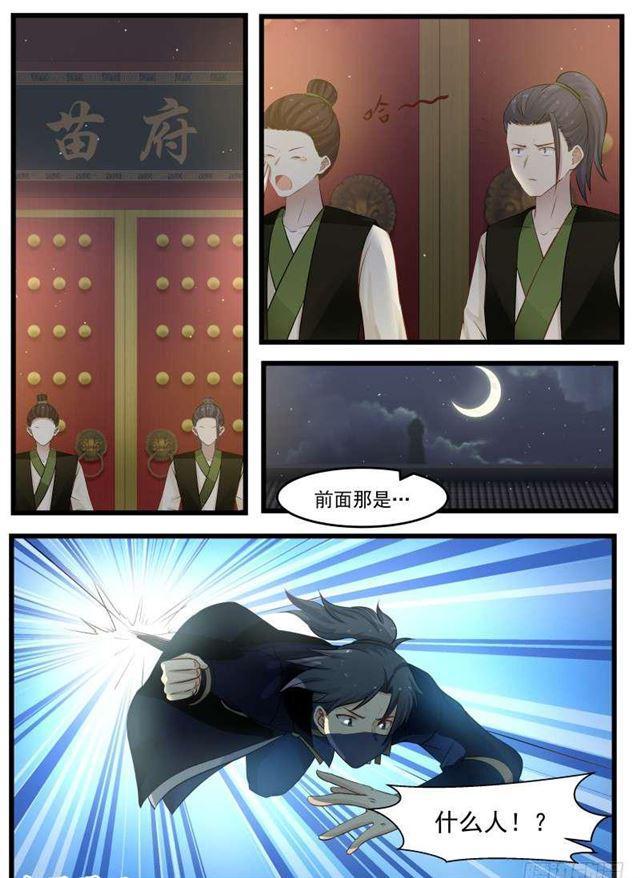 126 夜袭苗府5