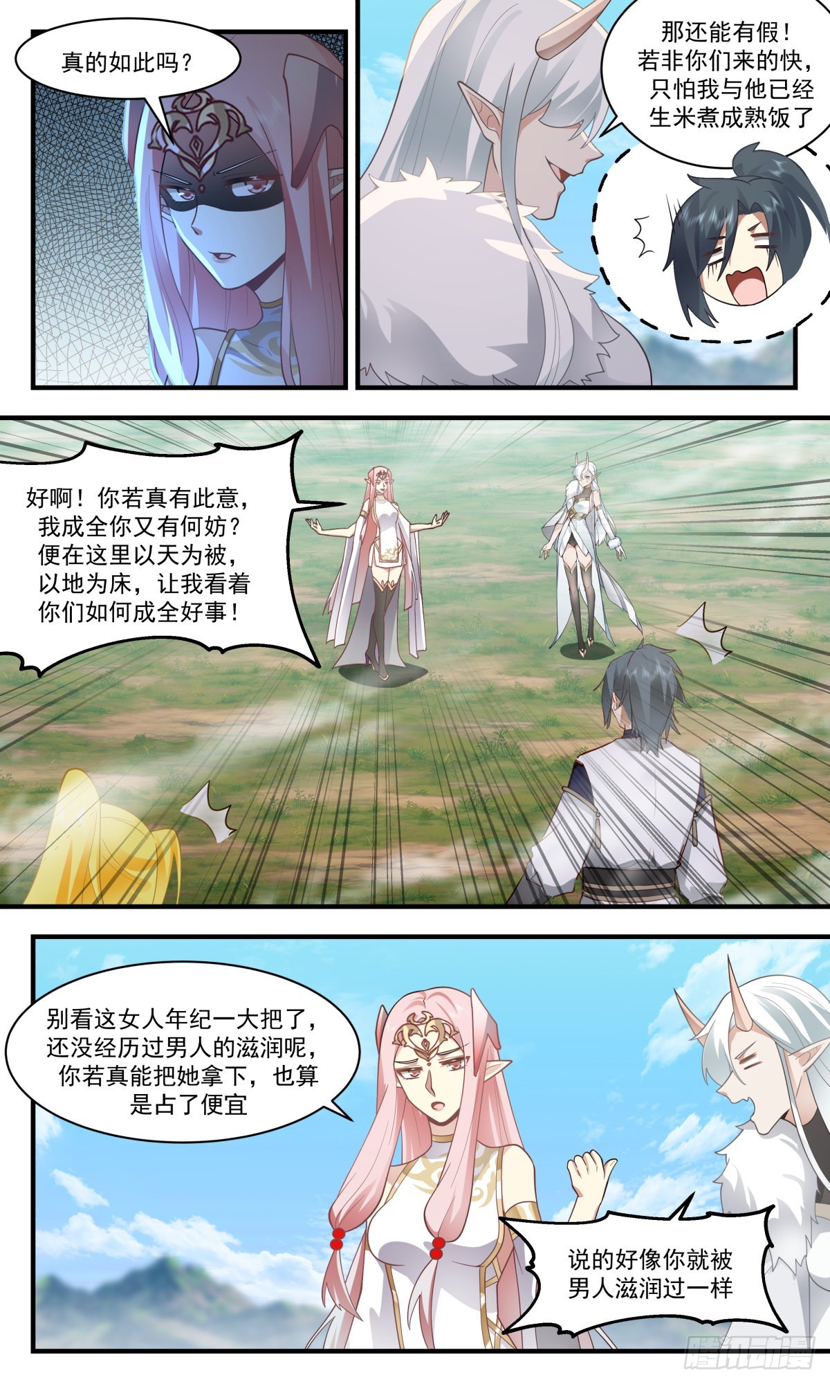 2446 人魔大战篇---元阴之力3