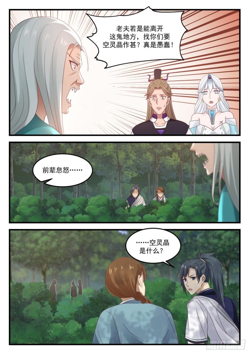 864 老夫不想杀你们7