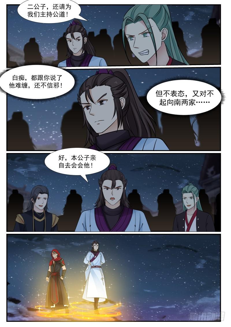 382 霍公子vs杨二公子4