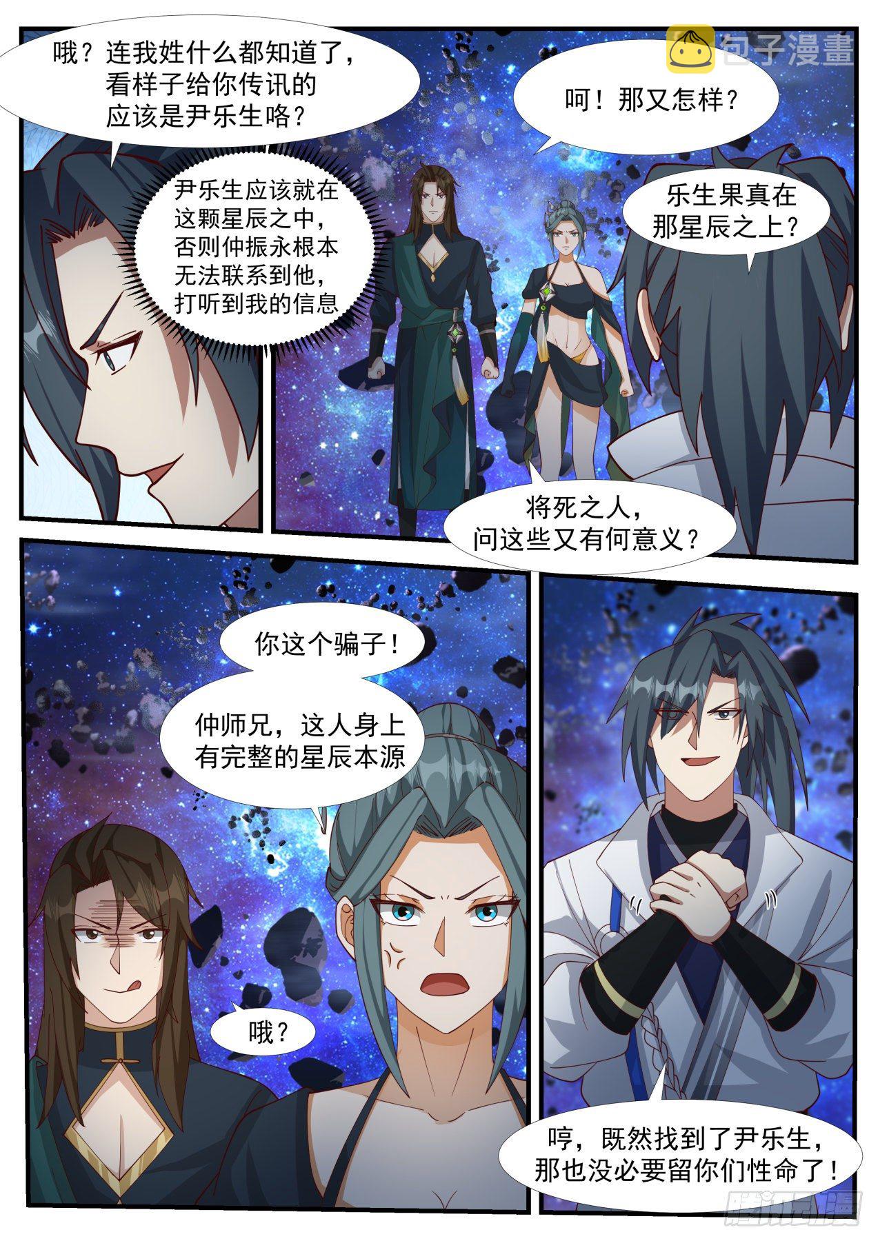 1867 碎星海篇-帝宝出世3
