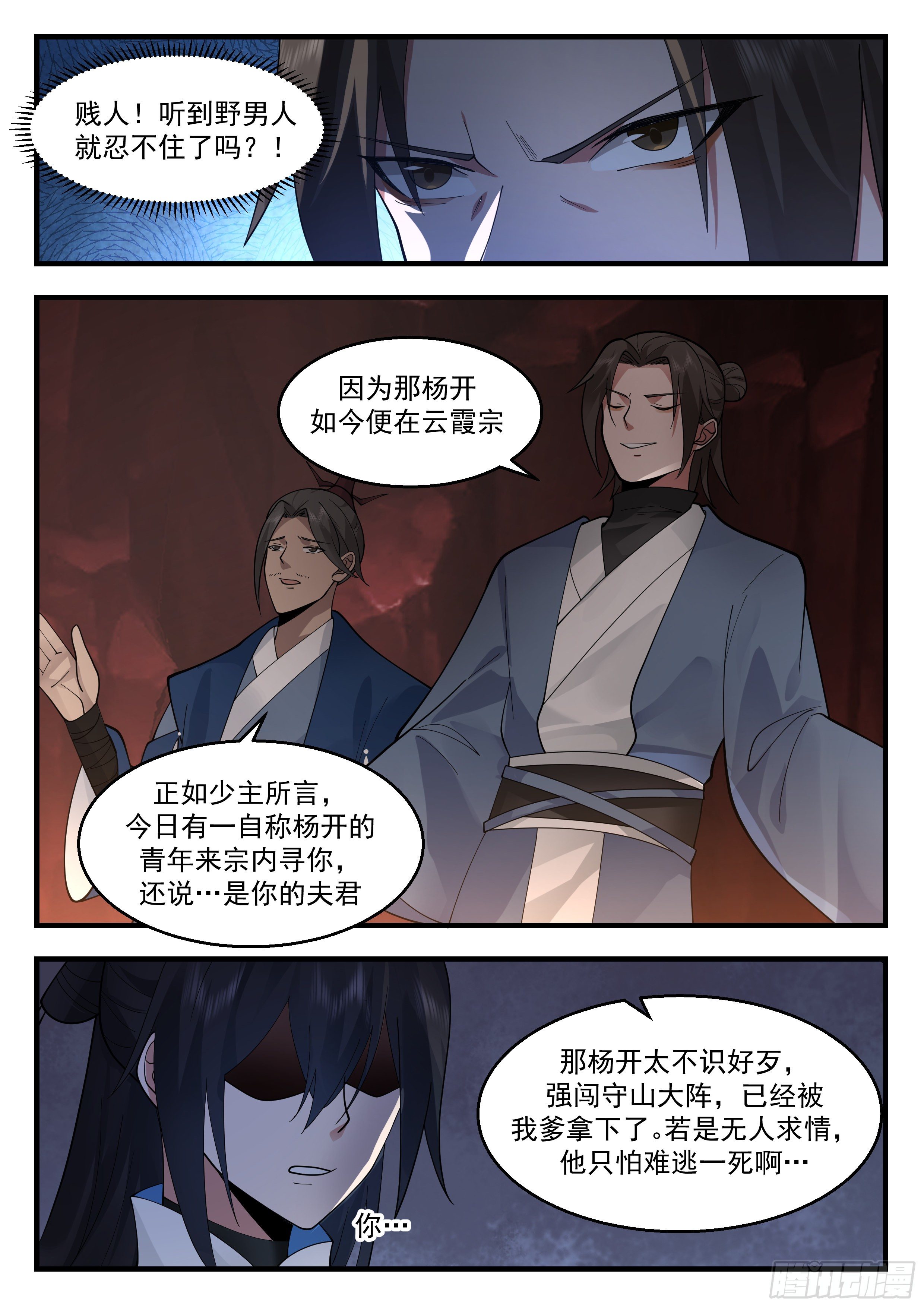 2181 祖域篇-留个全屍5