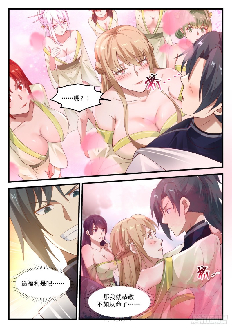 1188 恭敬不如从命12