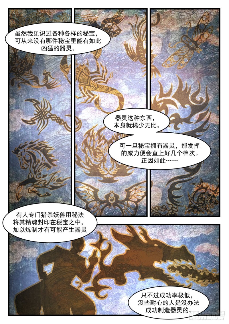 1142 器灵10